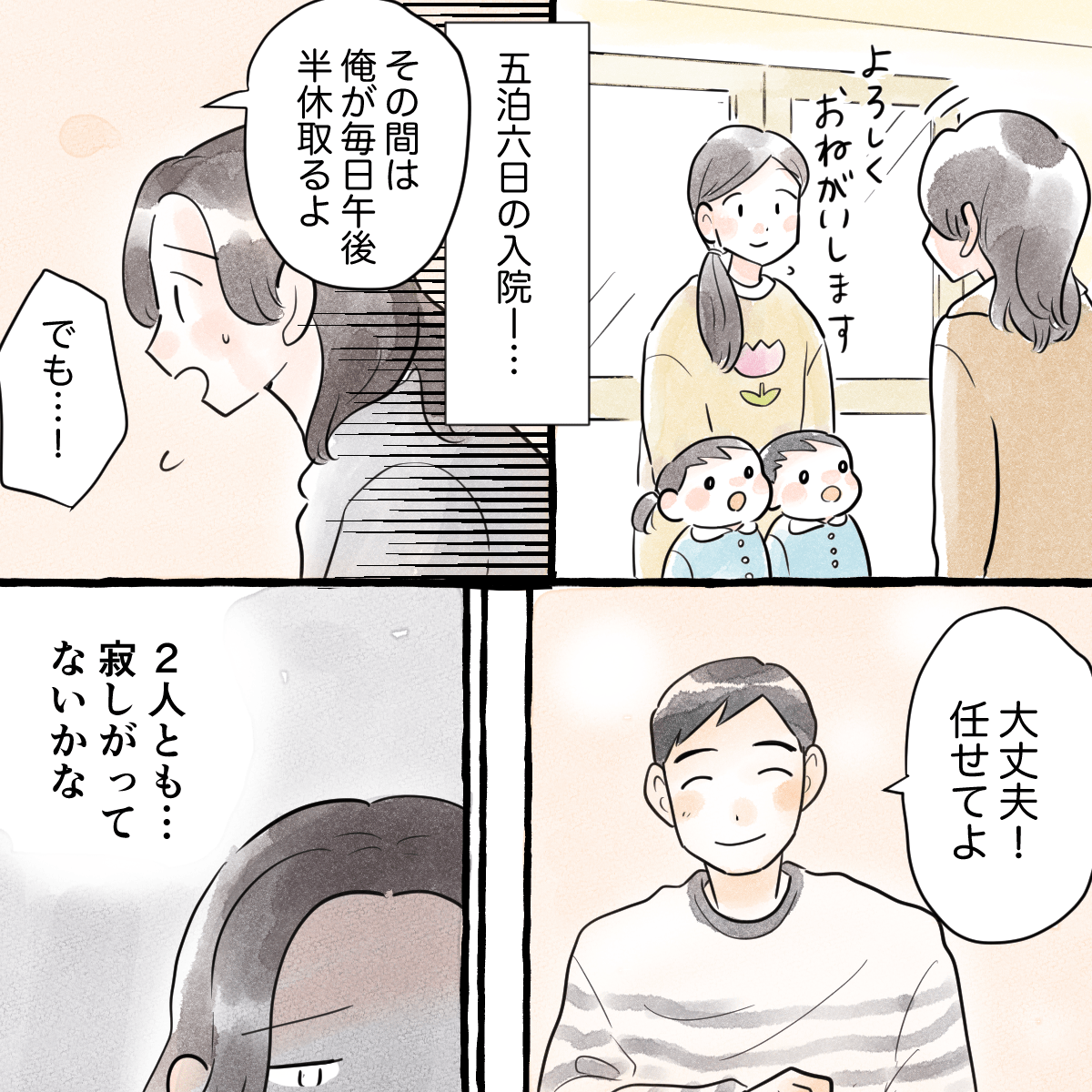 夫は毎日半休をとると話してくれたが子供たちのことが心配だった