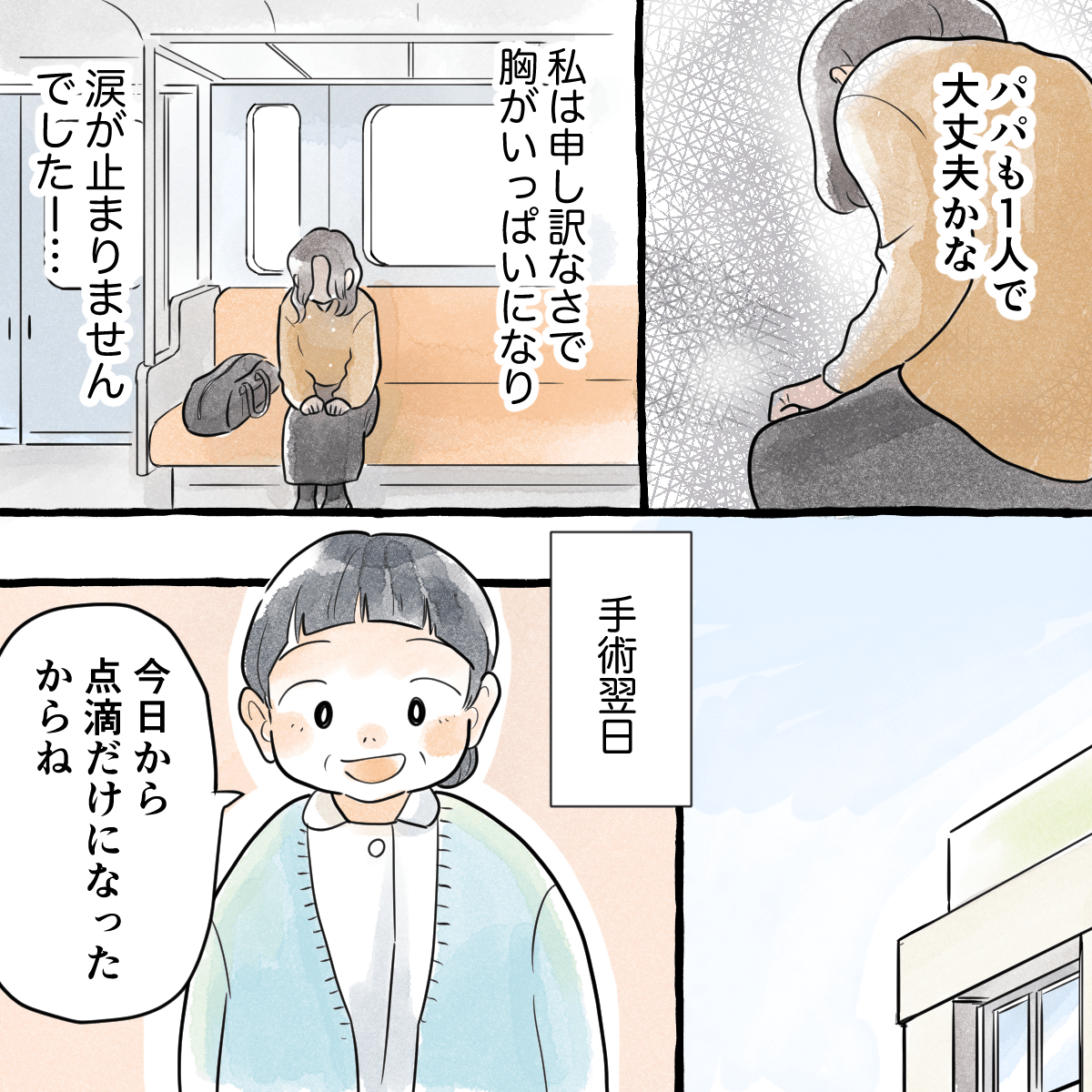 不安で涙が止まらなかった母。手術の翌日看護師が話しかけてきた