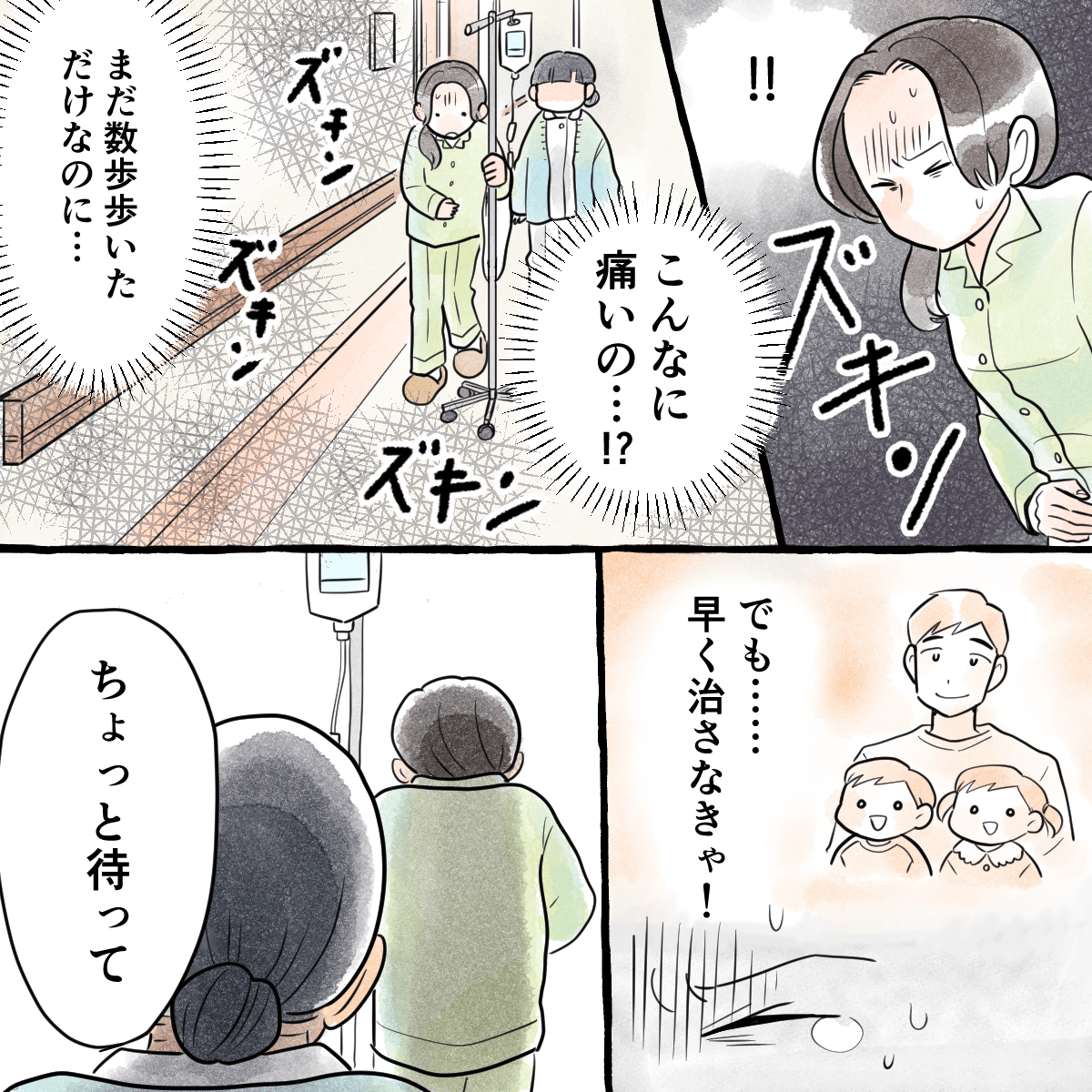 傷が痛むのを我慢し歩行していると看護師に声をかけられる