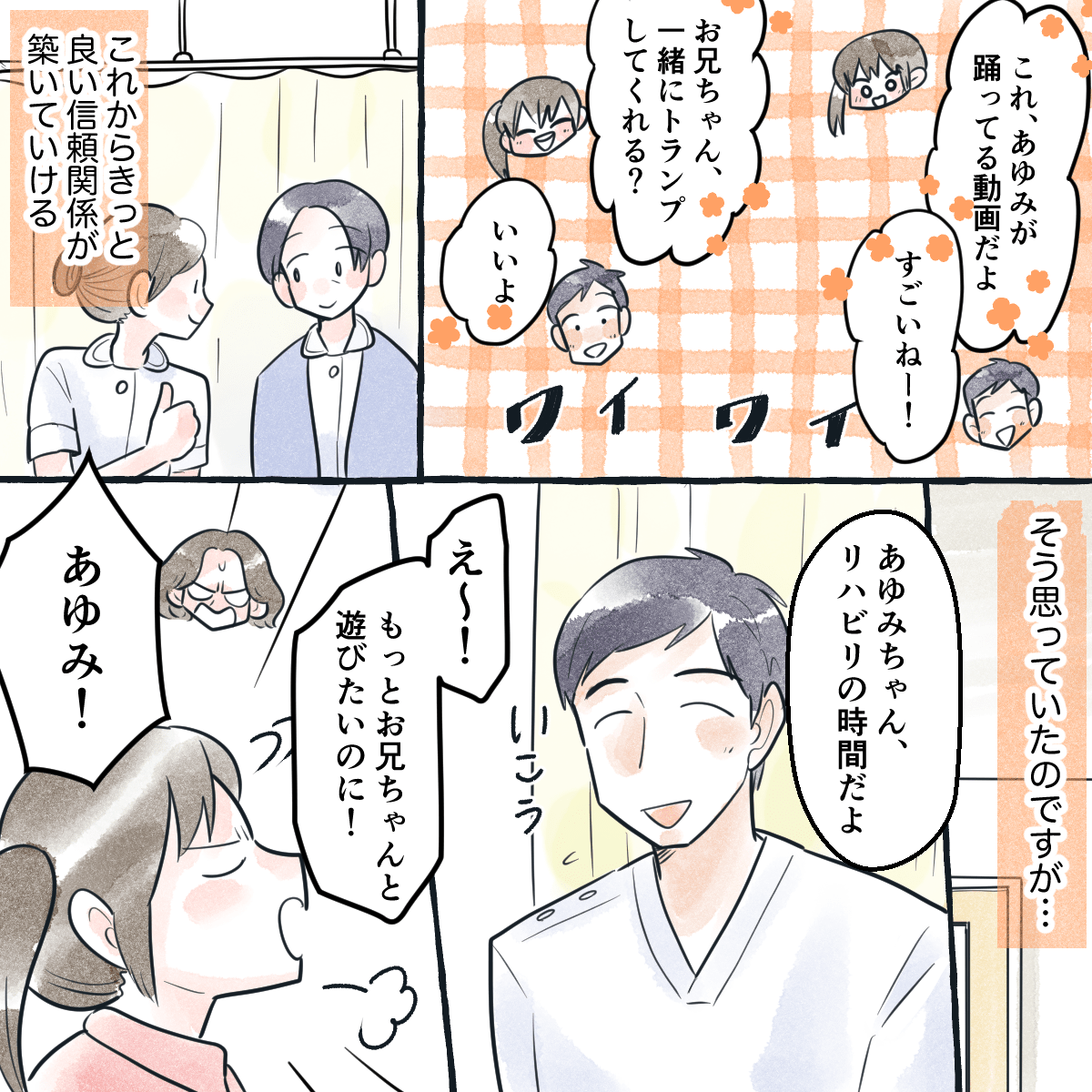 学生と患児は仲良くなり関係良好と思われたが、患児がリハビリをしたくないと言い張る