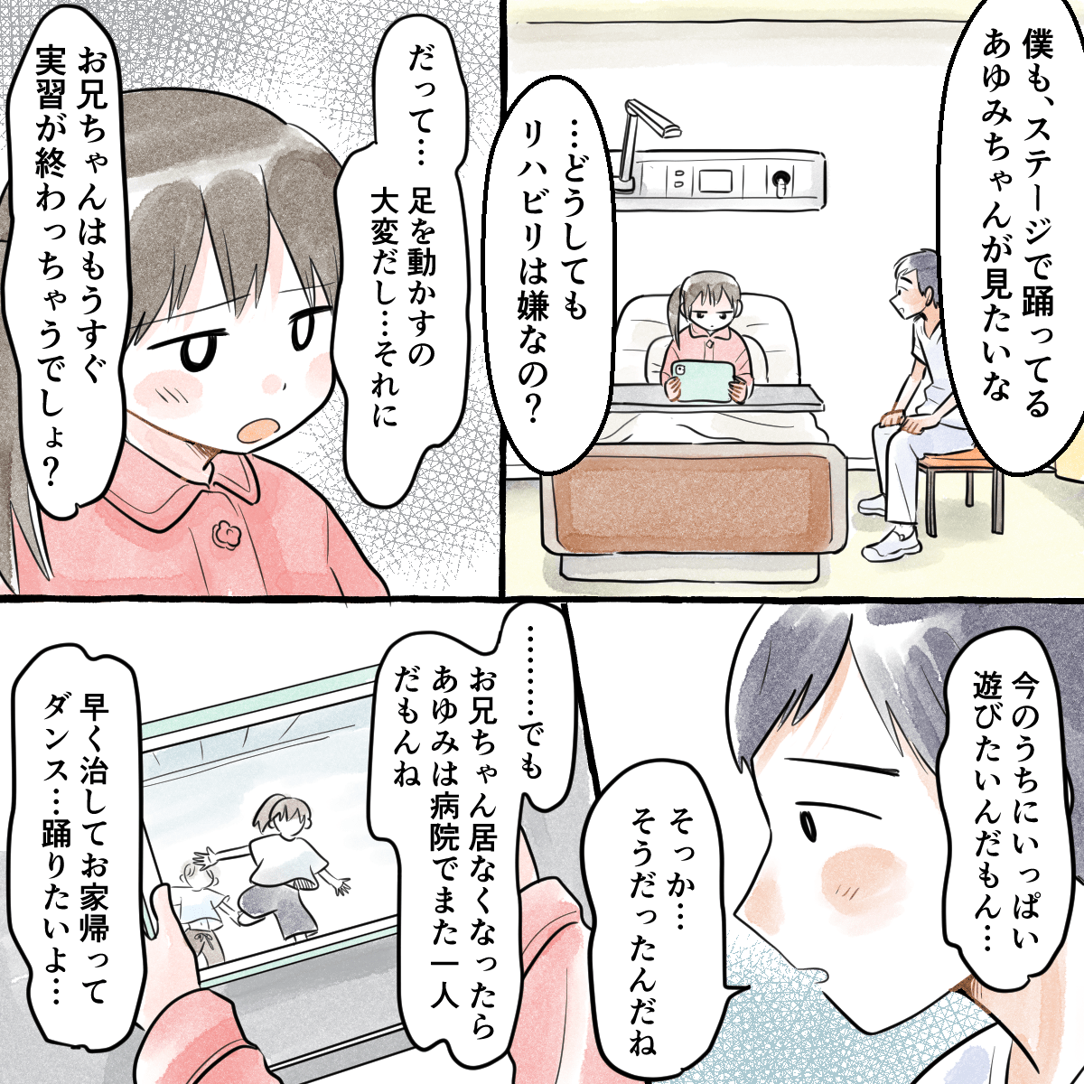 患児はなぜリハビリしないのかを話しだす