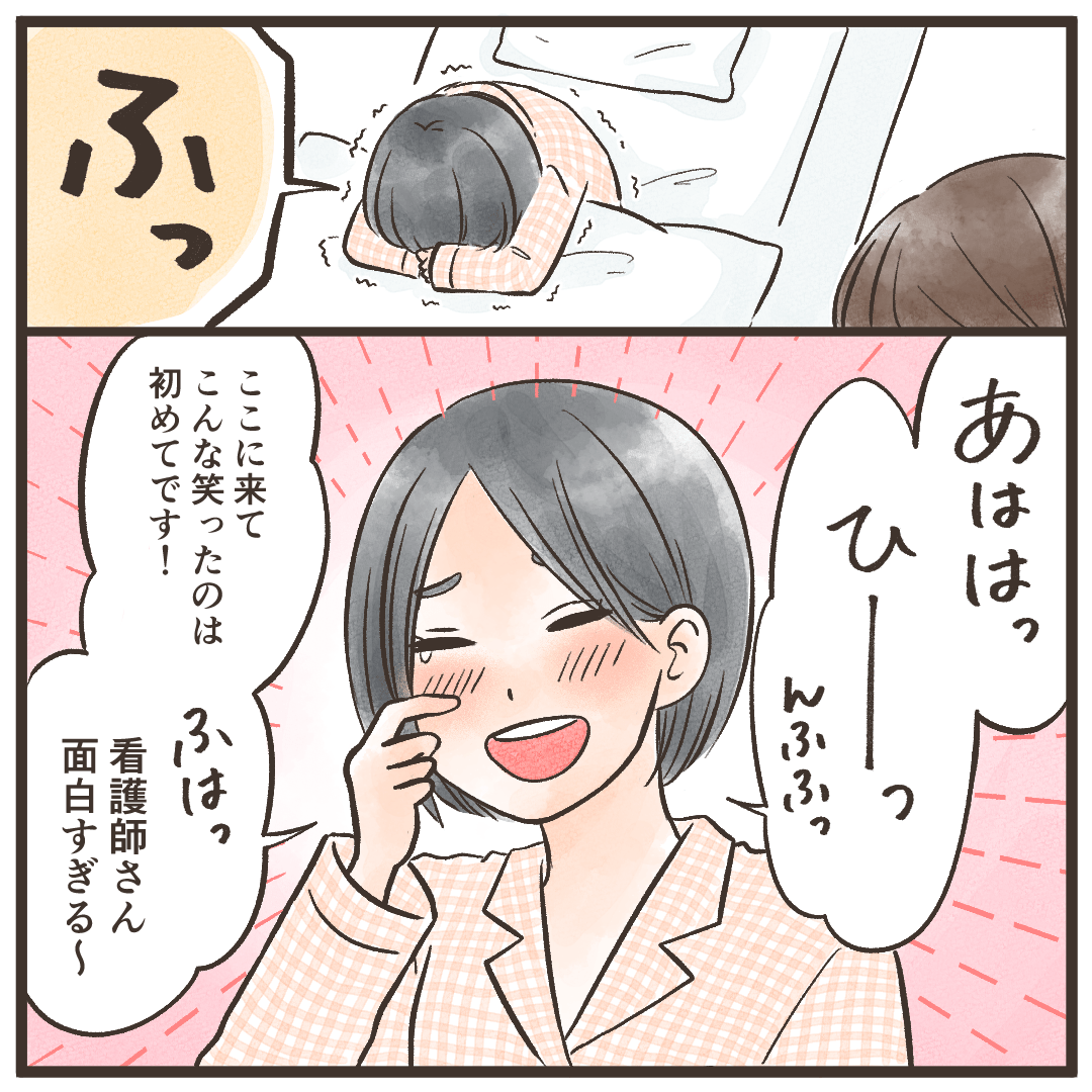 患者さんは大笑いしてくれた