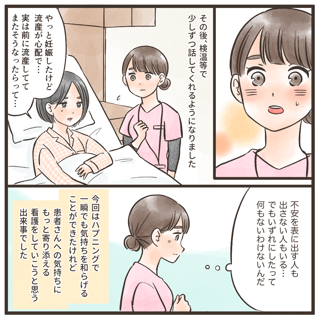 患者はそれをきっかけに少しずつ心を開いてくれたが、どんな患者さんでも寄り添って不安を取り除いていくことが大切だと実感した