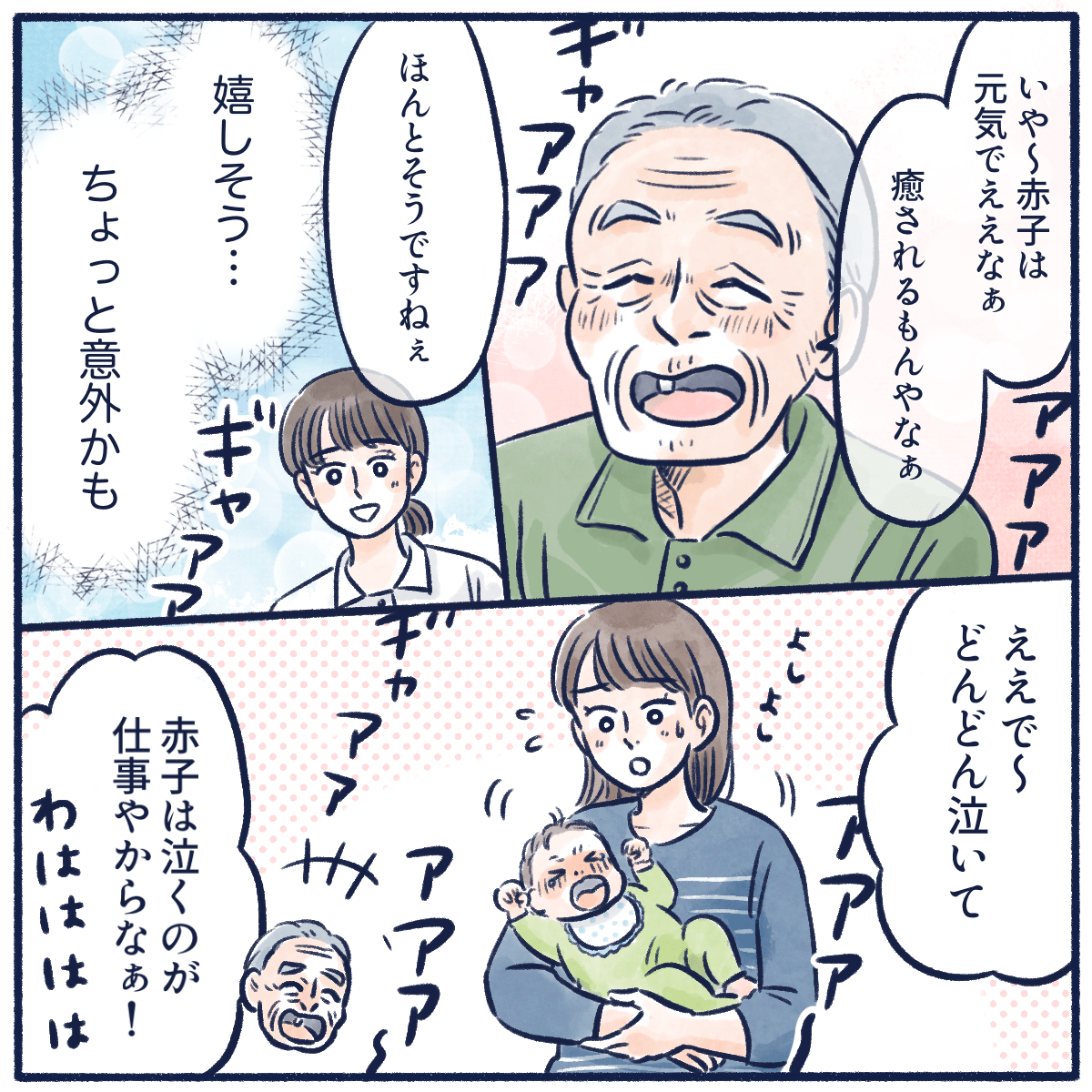 患者は赤ちゃんの泣き声に癒されると笑顔で話される