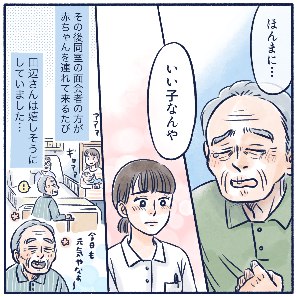 娘さんのことを考え涙する患者。その後も病室に赤ちゃんが来ると嬉しそうにする患者だった