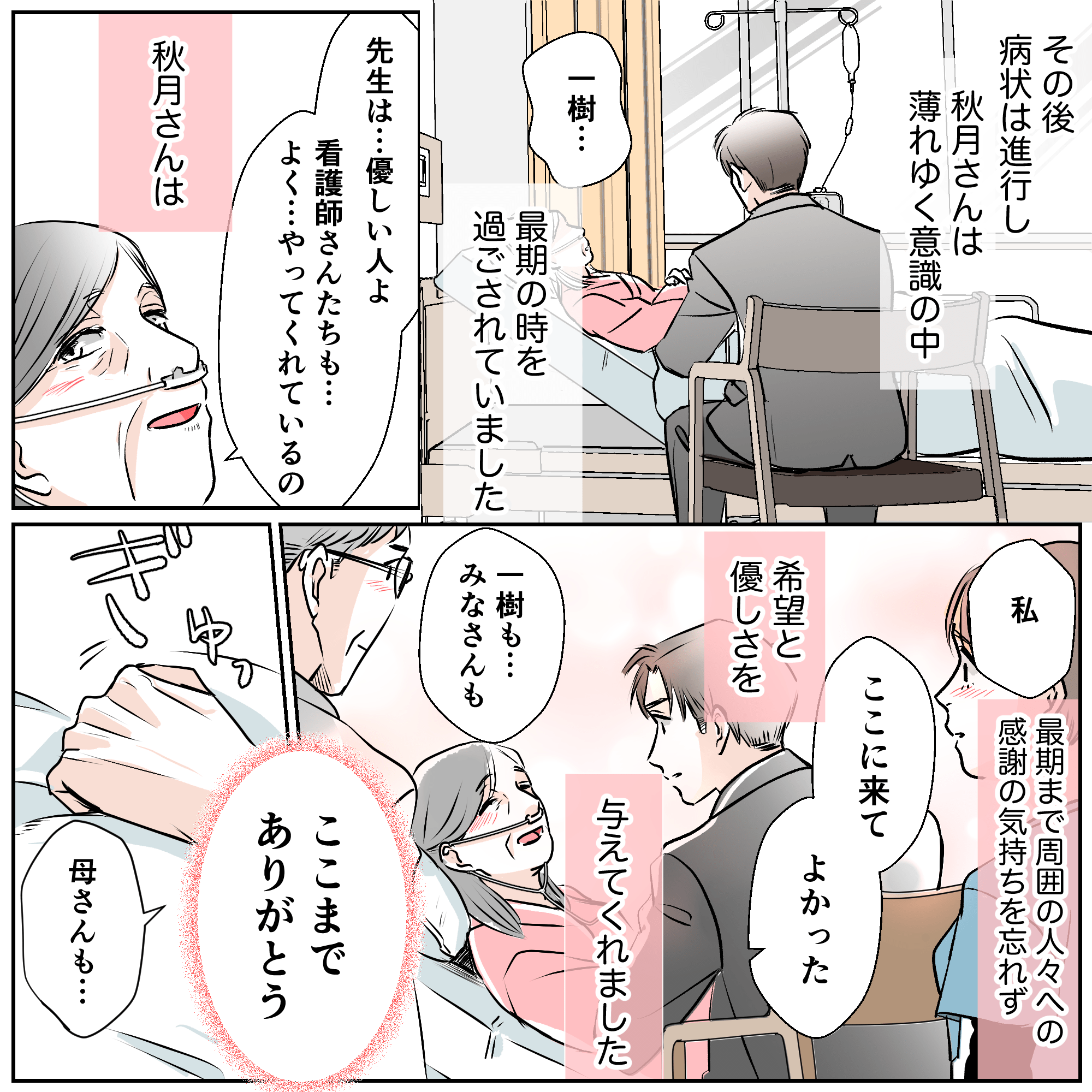 母親は息子にこの病院に来てよかったと話し穏やかに最後の時を過ごした