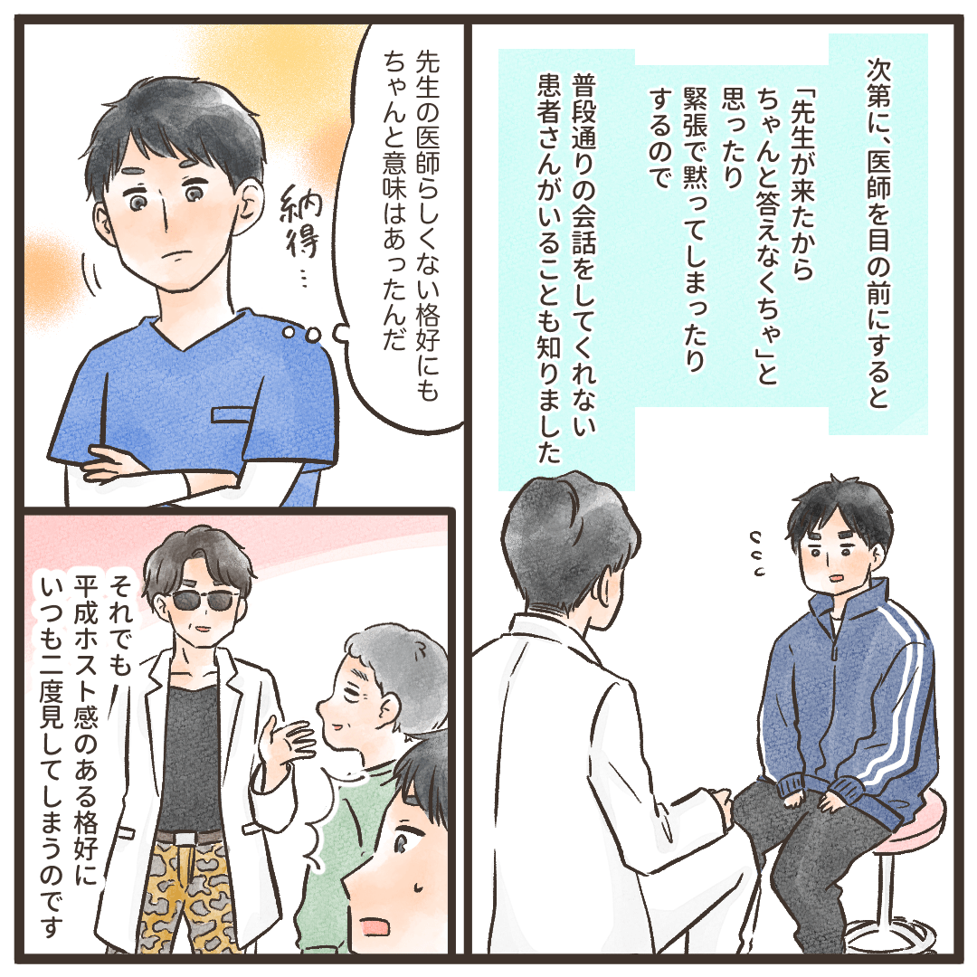 患者が緊張しないように医師の考えられた態度だったことを知り関心する看護師