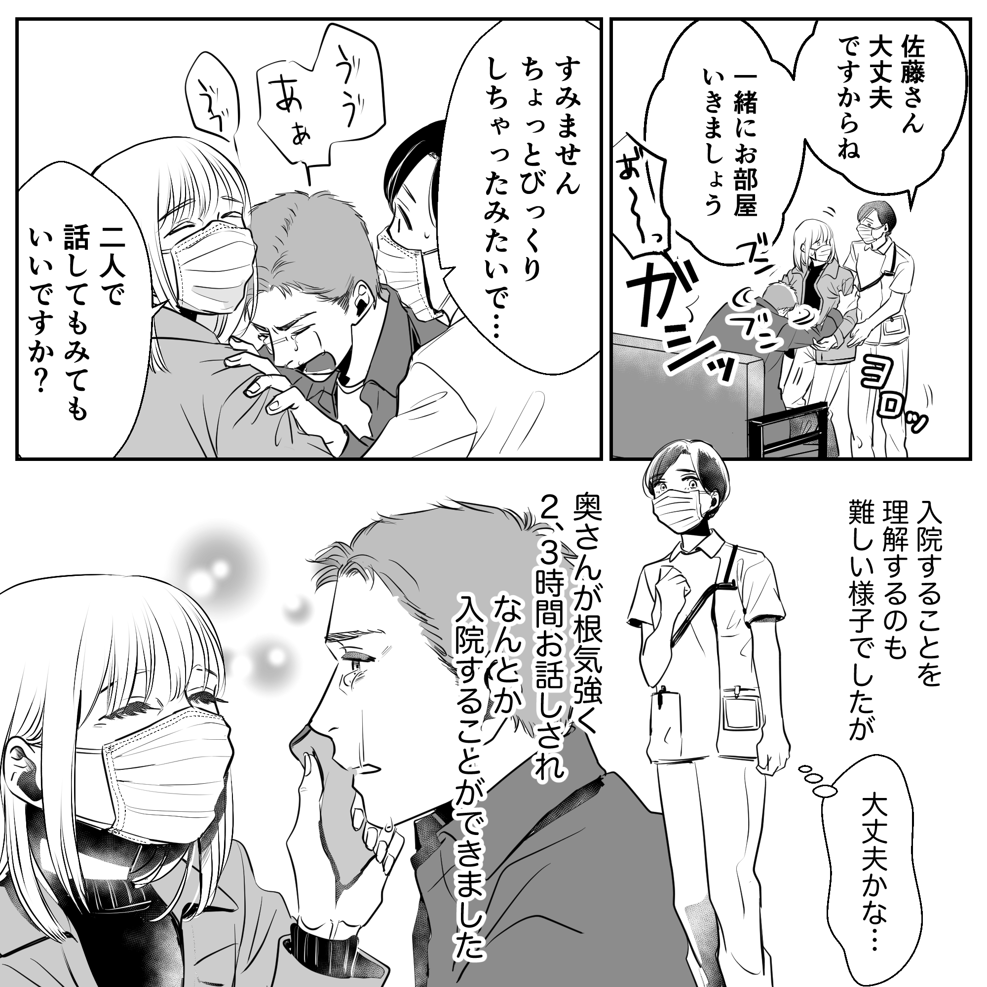 妻が優しく説得しなんとか入院することができた患者