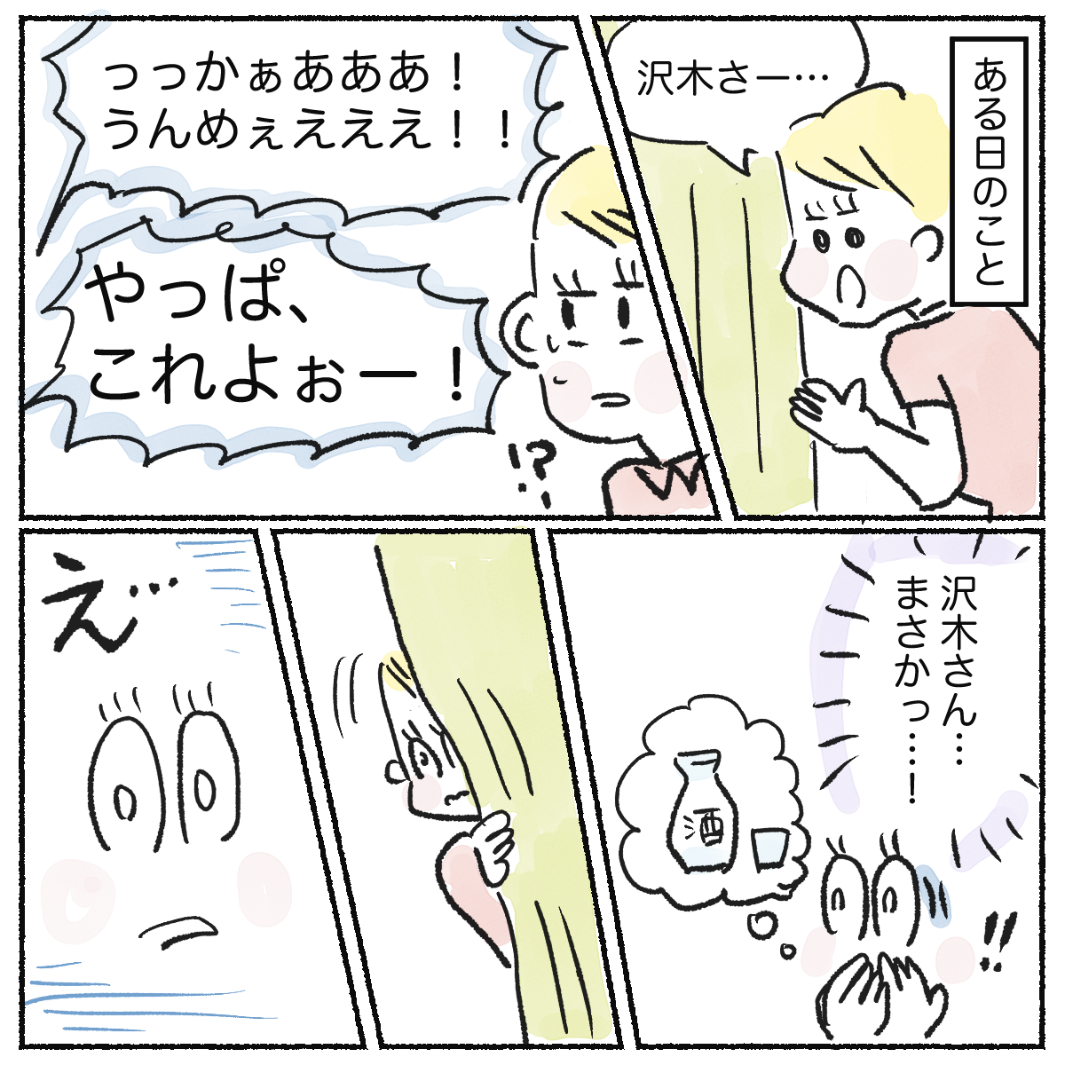 ある日、病室からお酒を飲んでいるかのような声が聞こえ看護師が駆け付ける