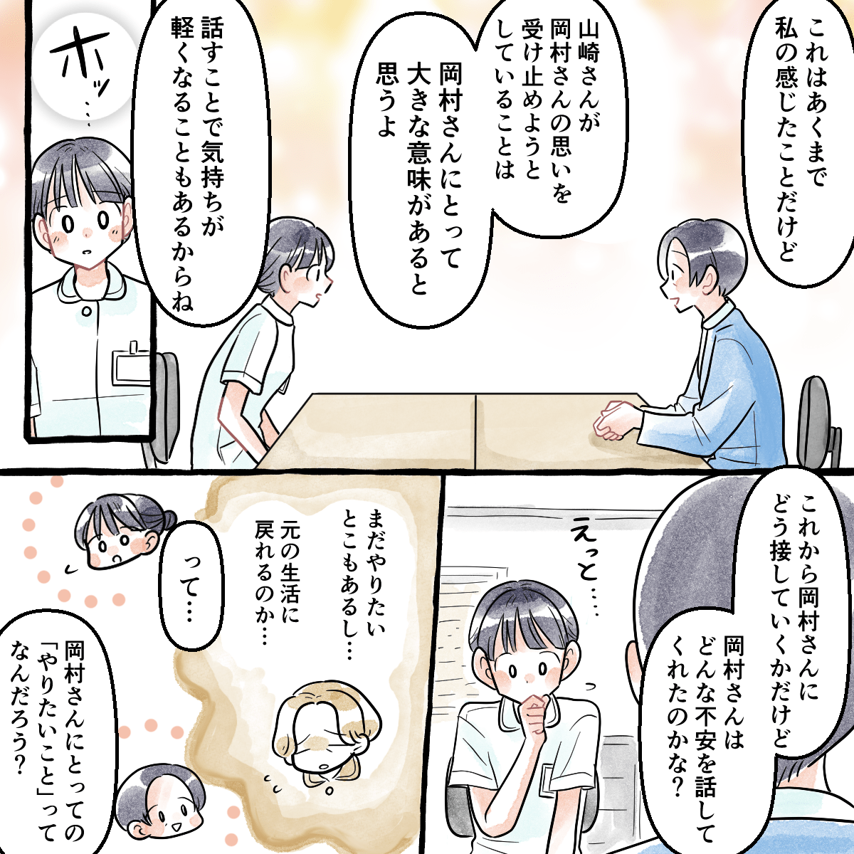 教員は患者は話すことで気持ちが軽くなり大きな意味があると話し、これから患者のやりたいことを探ってみてはとアドバイスする