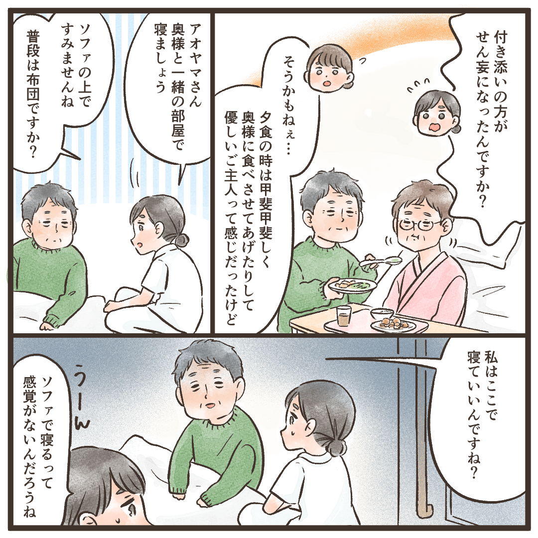 付添人がせん妄になったと思われ、ソファで寝るように促すが廊下で寝ようとしてしまう