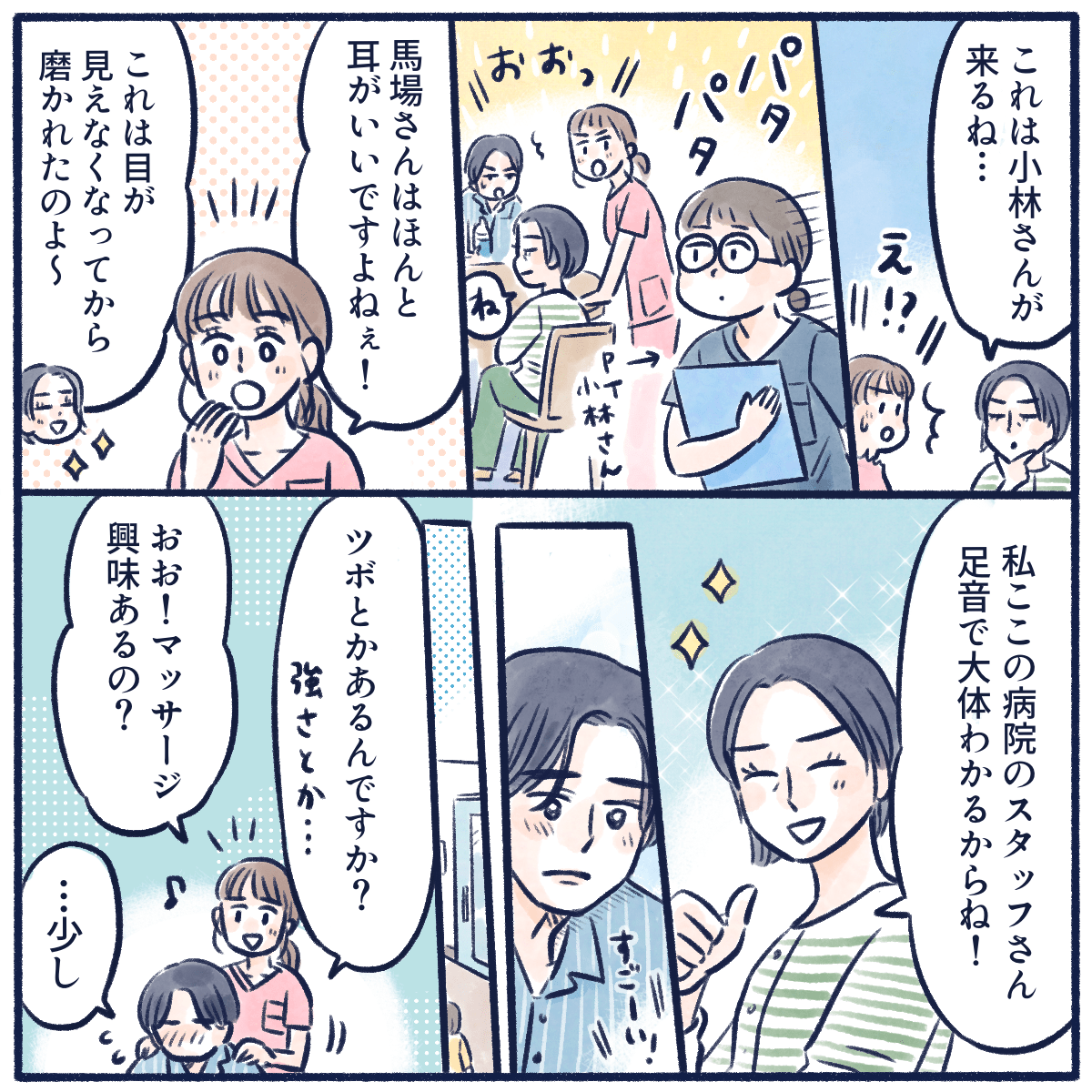 主婦の患者は足音で看護師が分かり、眼が見えなくなってから聴力が磨かれたことを話す