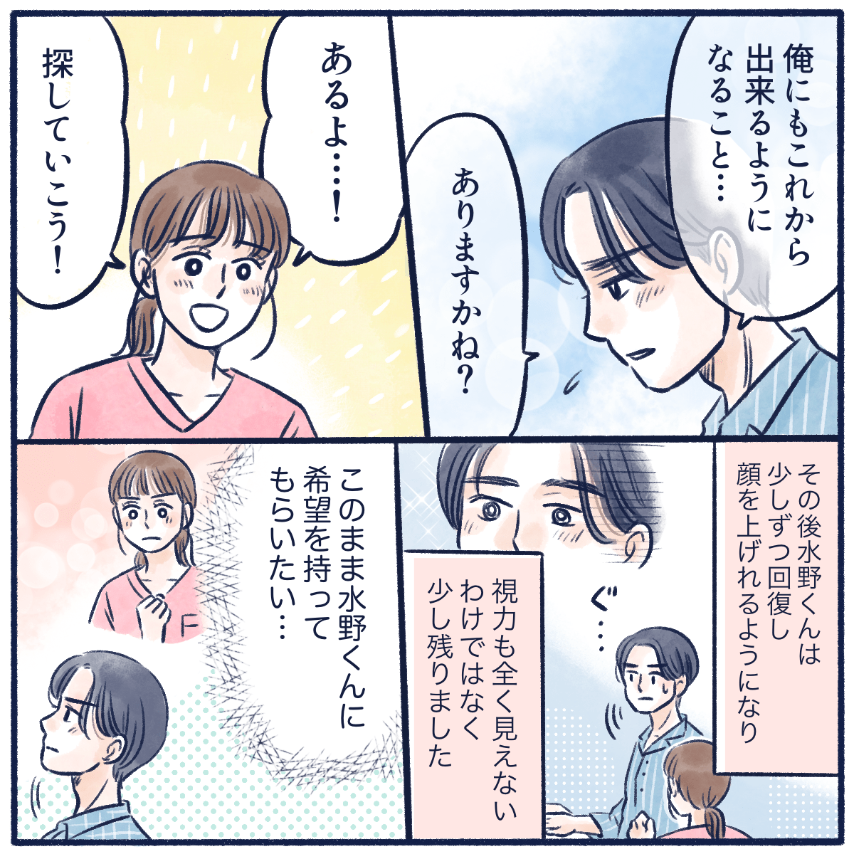 自分にもできることがあるだろうかと悩んでいた患者だったが、少しずつ回復とともに前向きになっていった