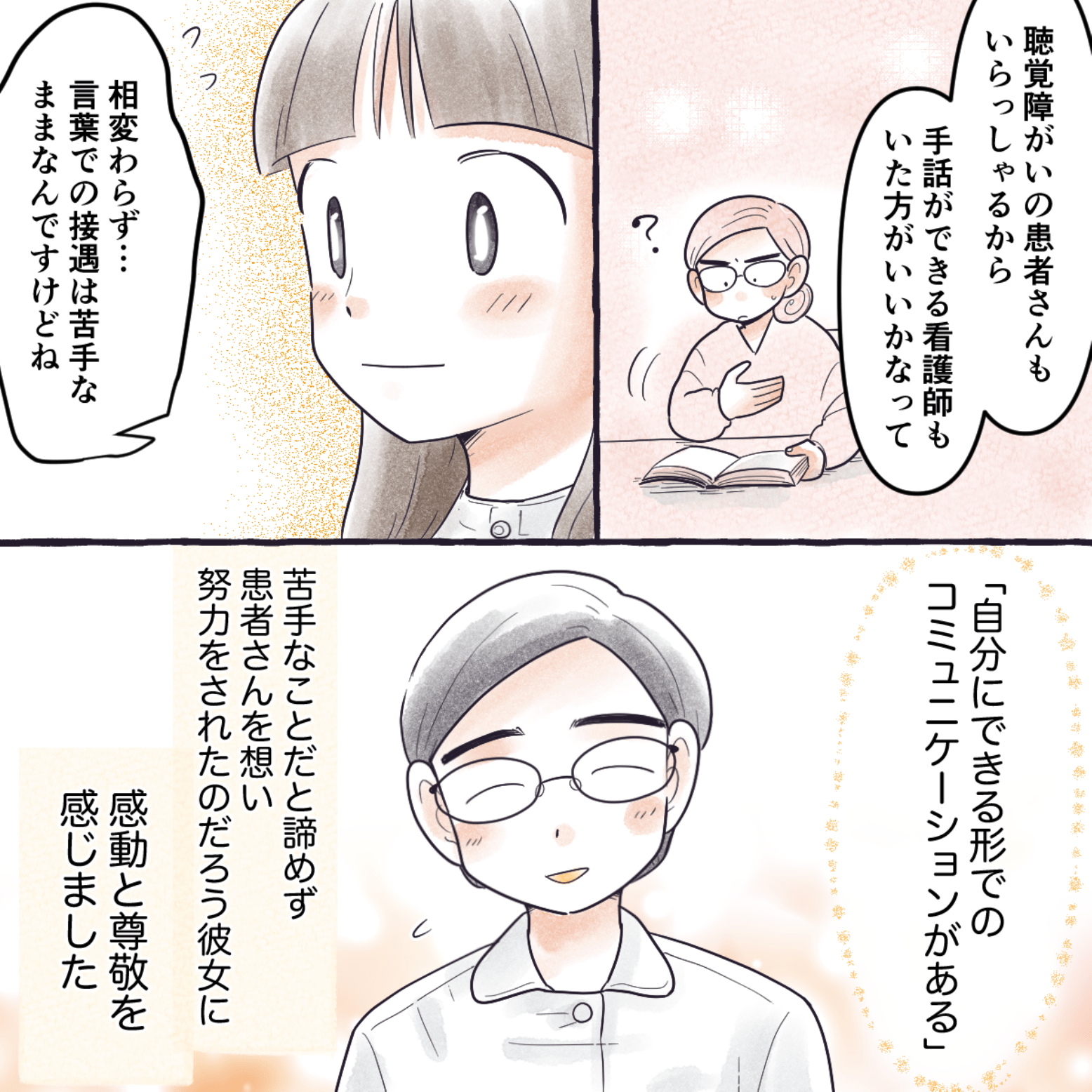 聴覚障害の患者さんのため、自分の特性を理解して諦めずに勉強した姿に感動と尊敬を抱いた