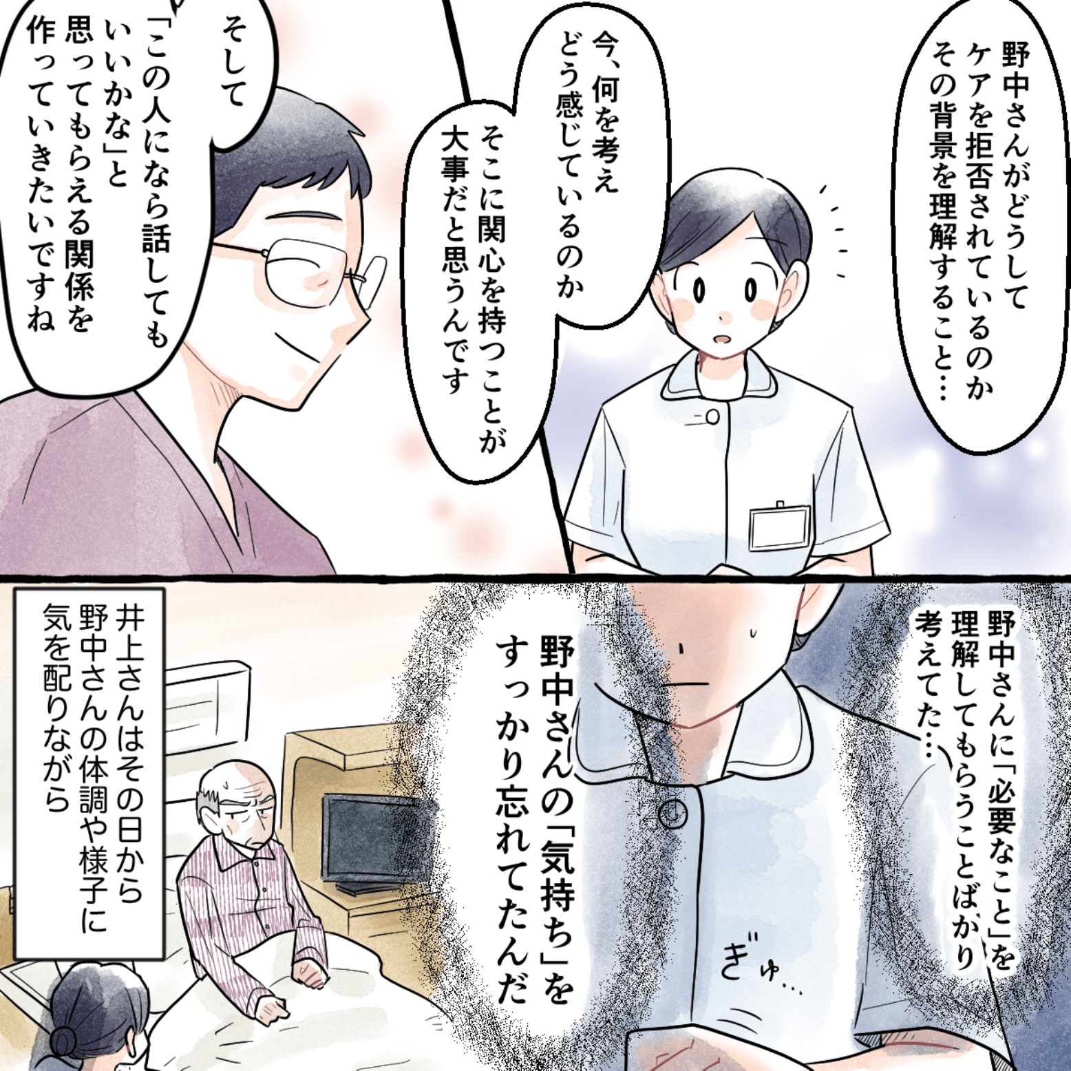 臨床指導者からは患者が今なのを考え思っているのかを考えてみるように言われ、学生はその後患者とのコミュニケーションを変えた