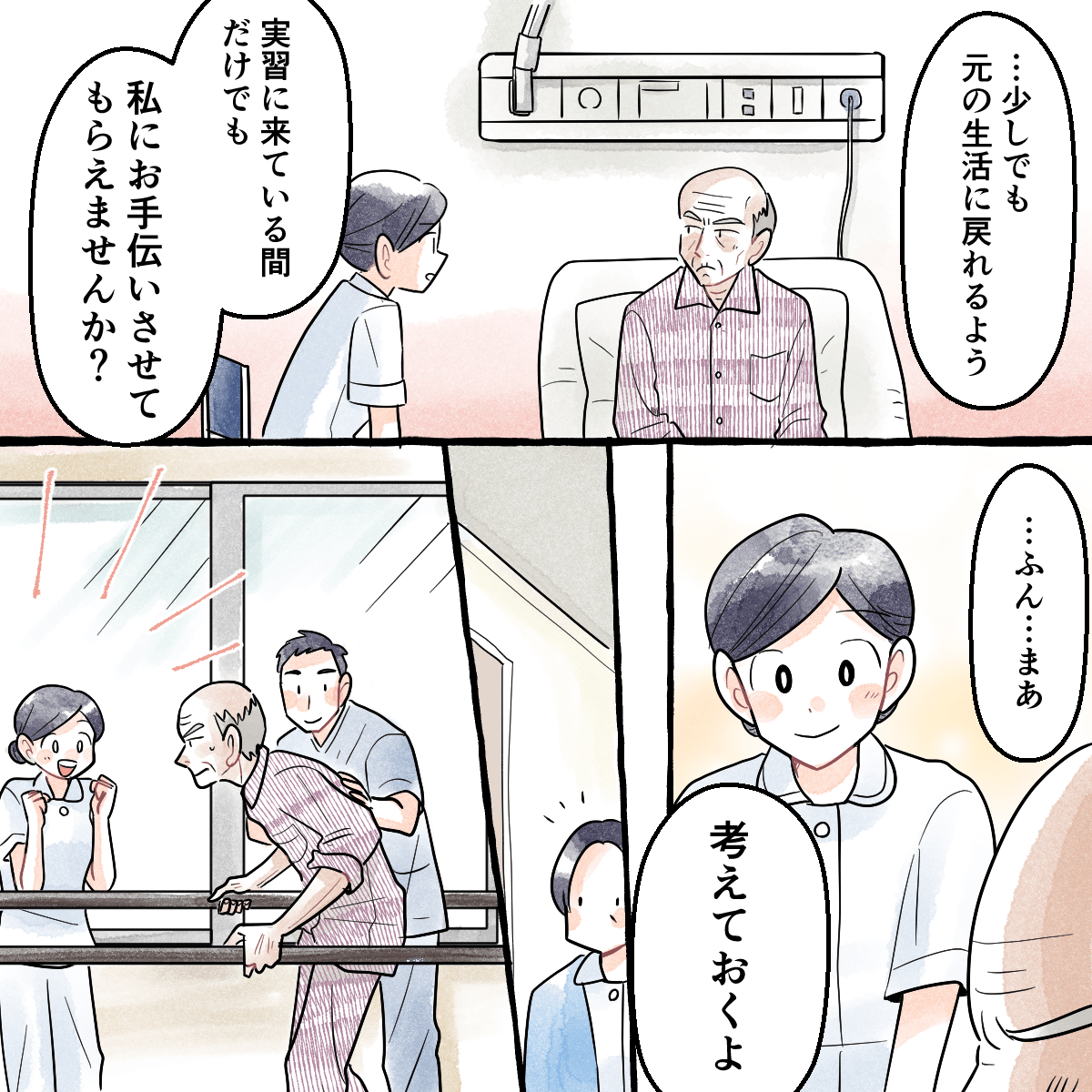 少しでも元の生活に戻れるお手伝いをしたいことを伝え、リハビリも応援する学生