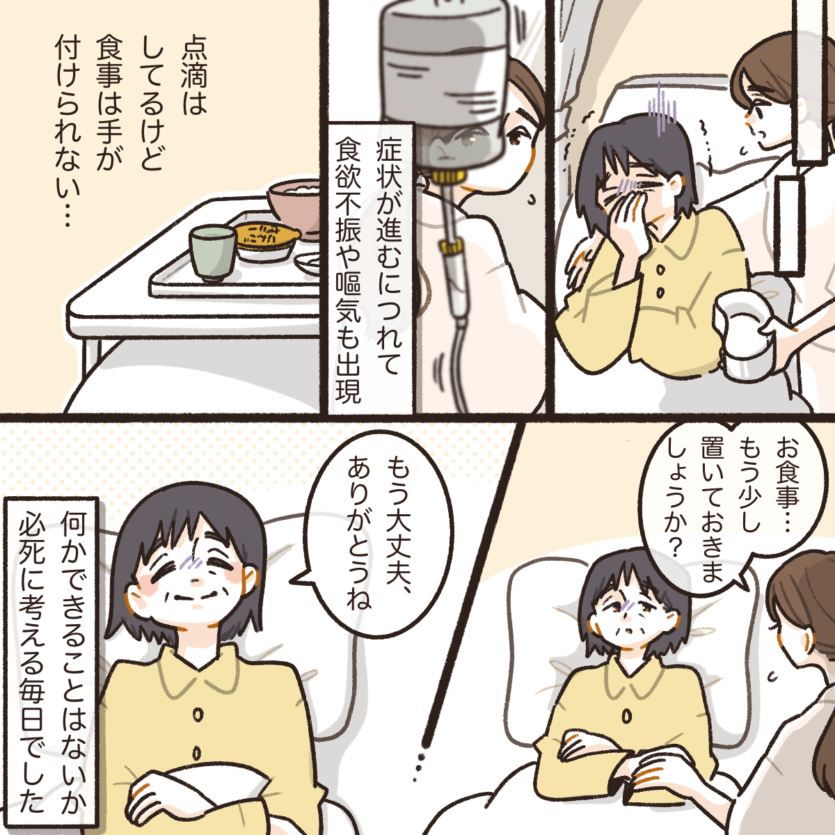 症状が悪化し食事が摂れなくなっていく患者。何かできることはないかと考える看護師