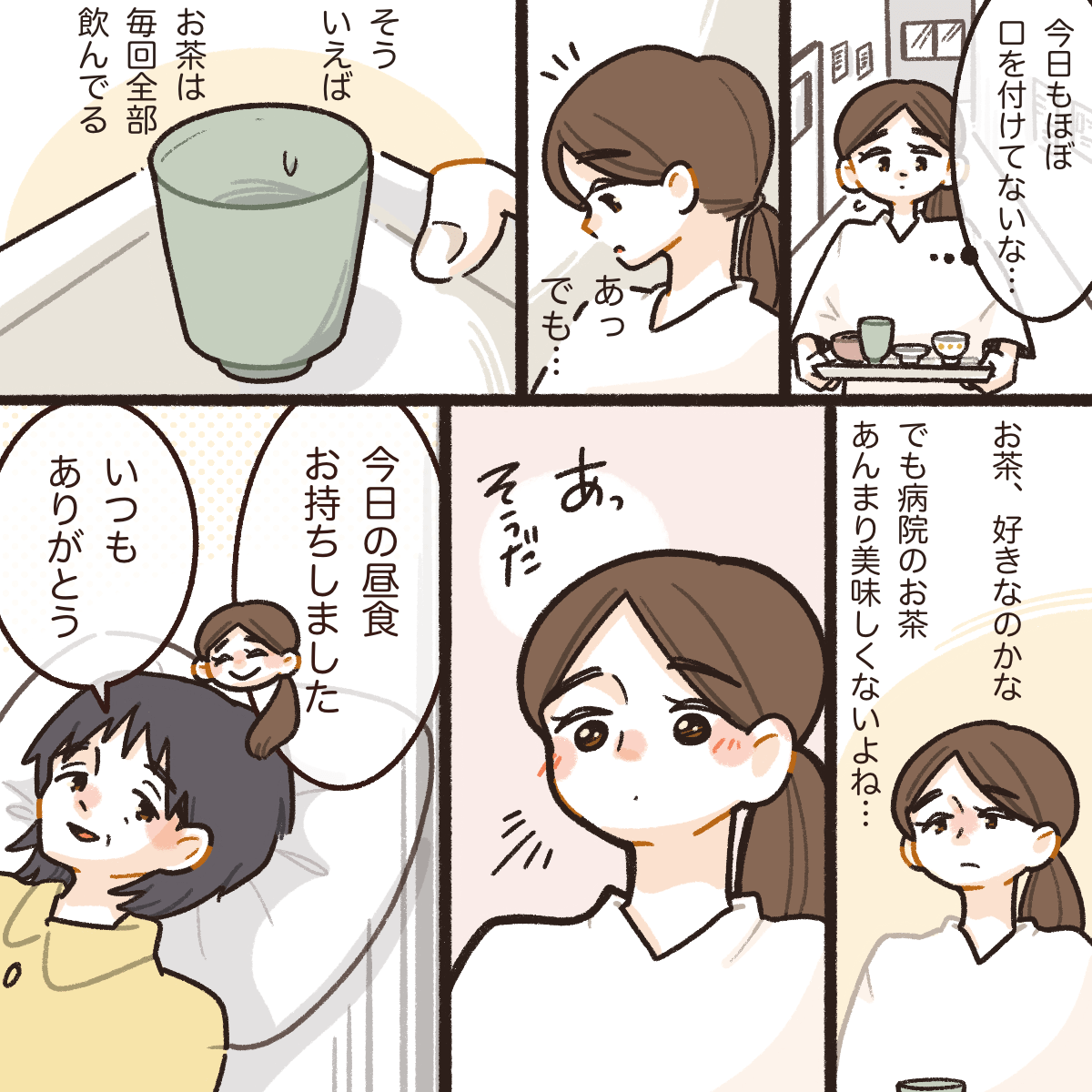 食事は進まないがお茶だけはいつも飲めていることに気付いた看護師