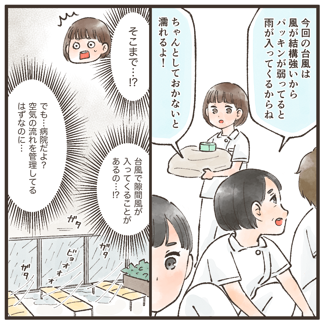 隙間風が入ってこないようにしており、そこまでするのかと驚く看護師