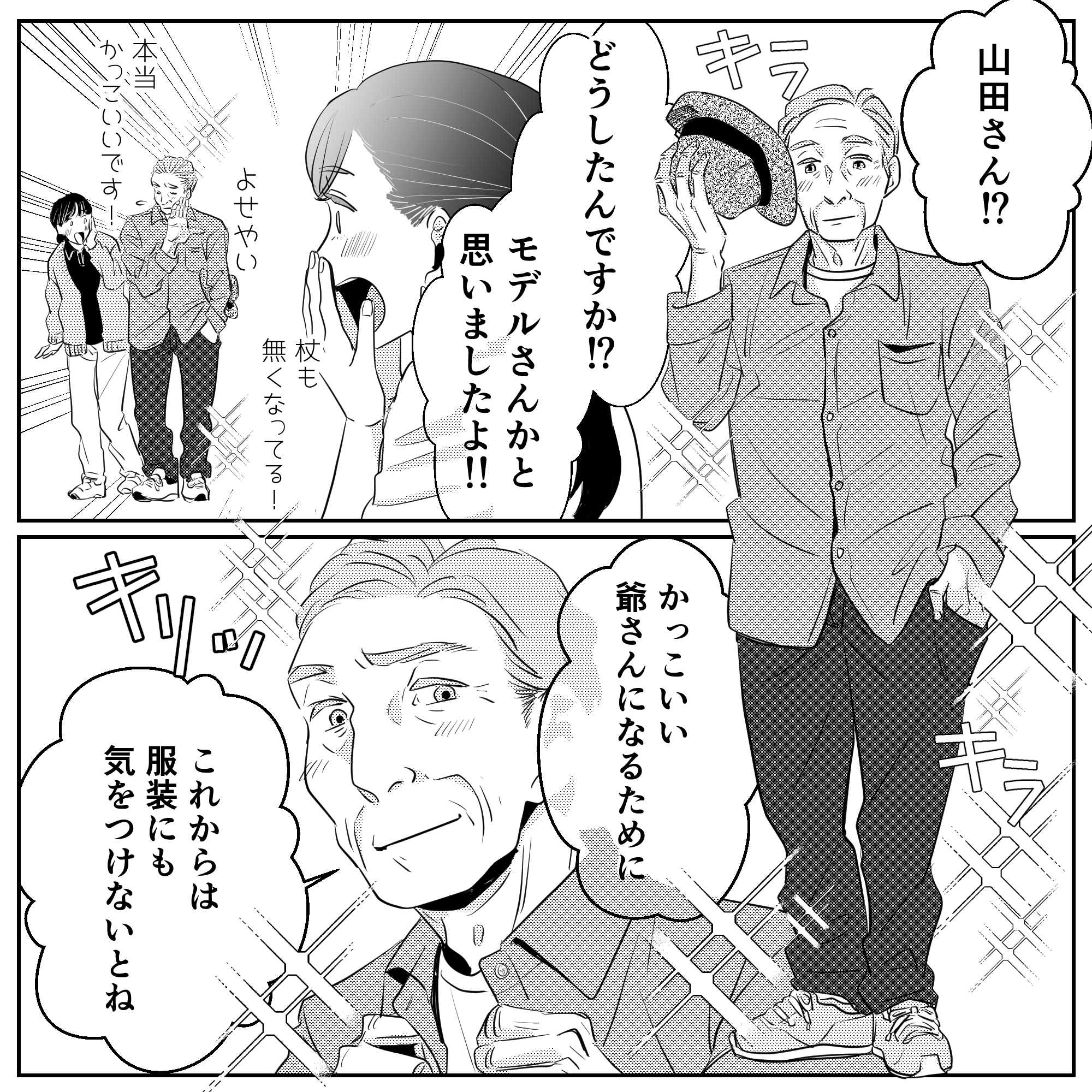 シャキッとした姿でデイサービスに現れた利用者に驚く看護師