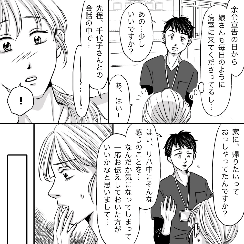 ある時、PTさんから看護師に患者が自宅に帰りたいと話していたと教えてもらった