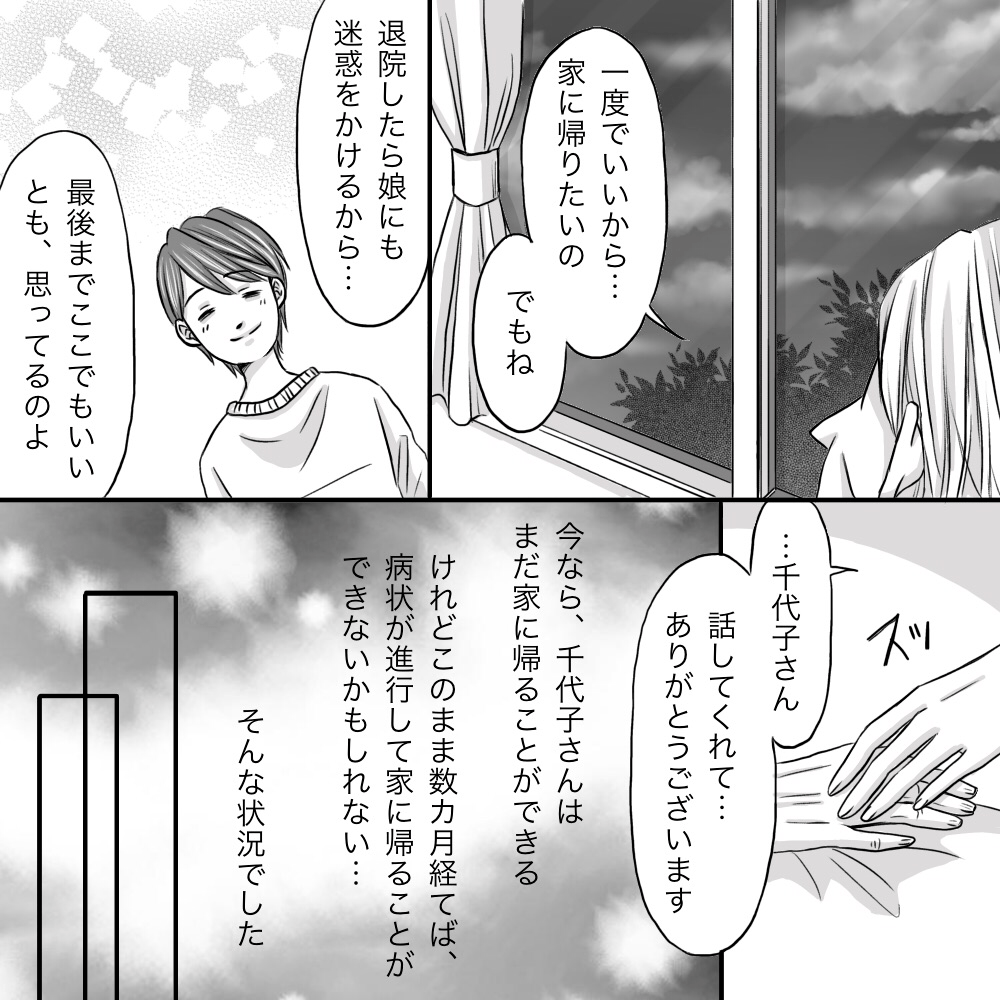 患者は自宅に帰りたいと思っているけど、娘に負担になるのも嫌だと話す。看護師は自宅に帰るなら今しかないと思う。