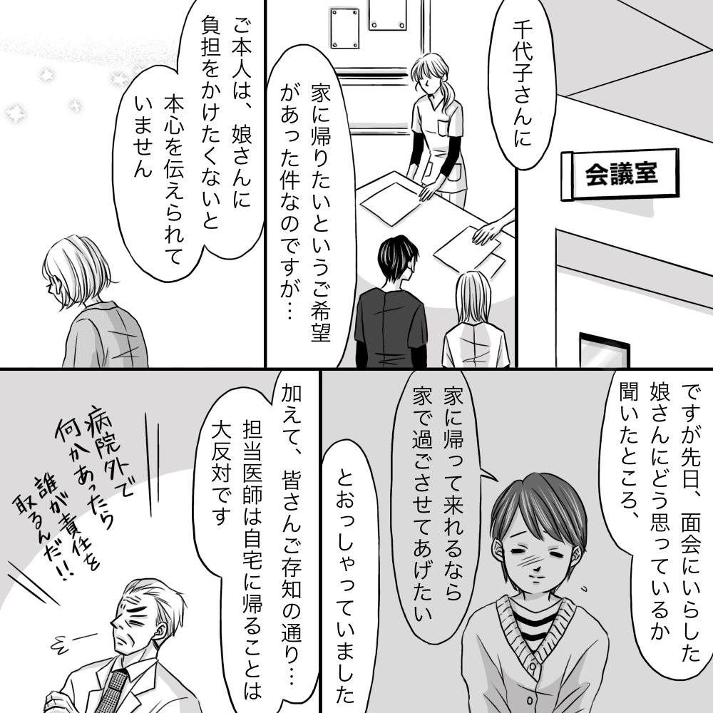 カンファレンスを行い、患者や娘の気持ちを話し合った