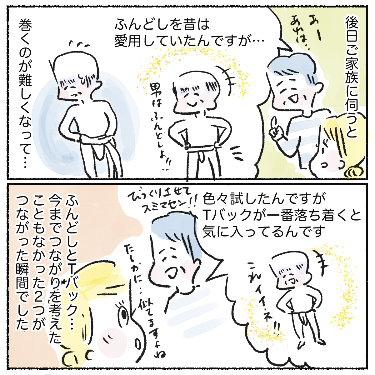 家族に確認すると、以前はふんどし愛用していたが自分で巻けなくなりTバックに落ち着いたとのこと