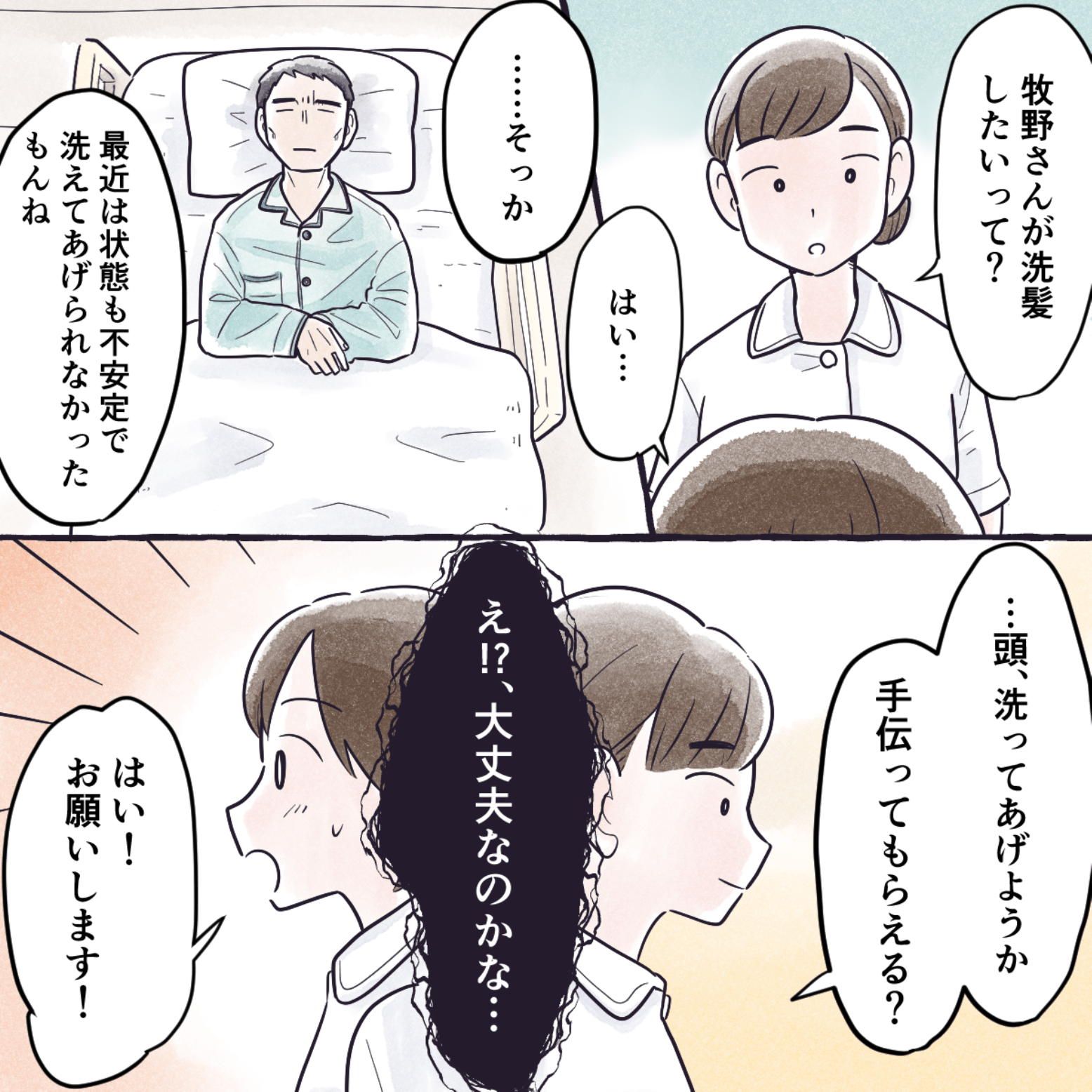 先輩に相談すると洗髪を手伝ってくれることになる