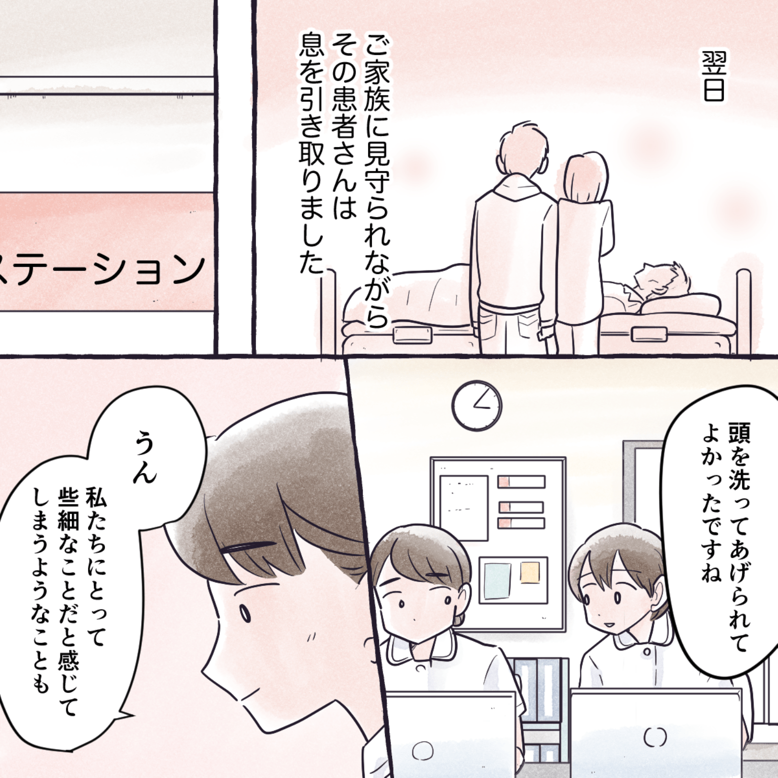 翌日に患者は亡くなってしまい、先輩看護師と洗髪できたことをよかったと話した