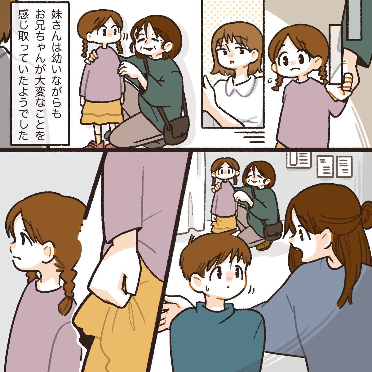 妹は兄の大変な状況を察しておとなしくしているようだった