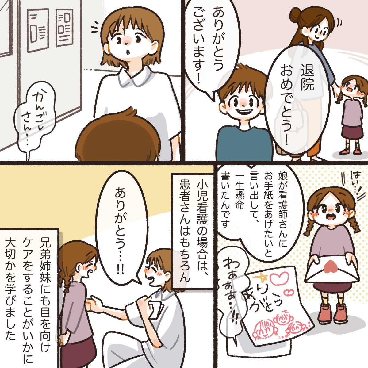 退院の時妹から感謝の似顔絵をもらい、小児では家族のケアも大切だと感じた