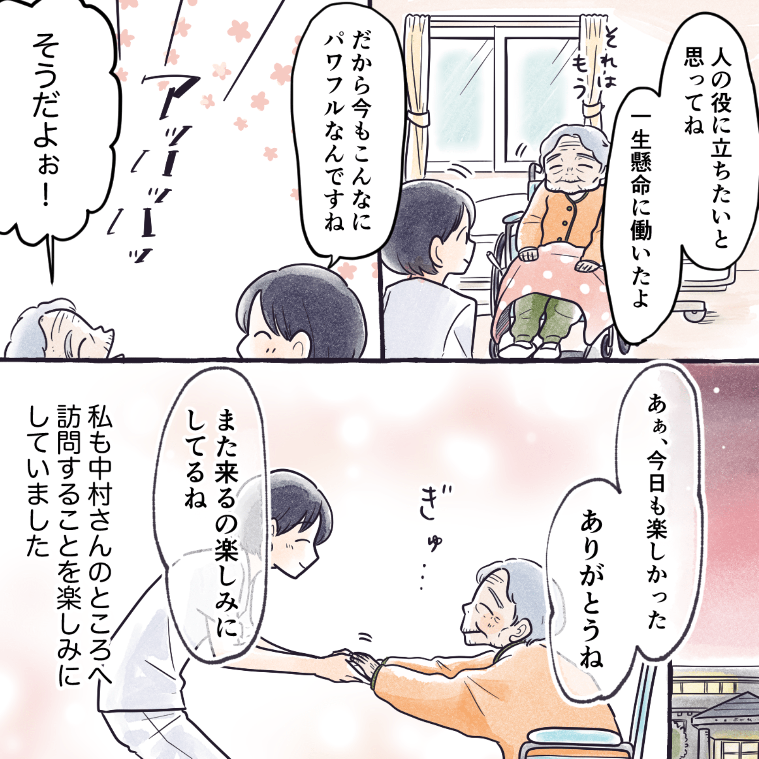 利用者は以前介護の仕事をしていたとのことで、話も弾み訪問を楽しみにしていた