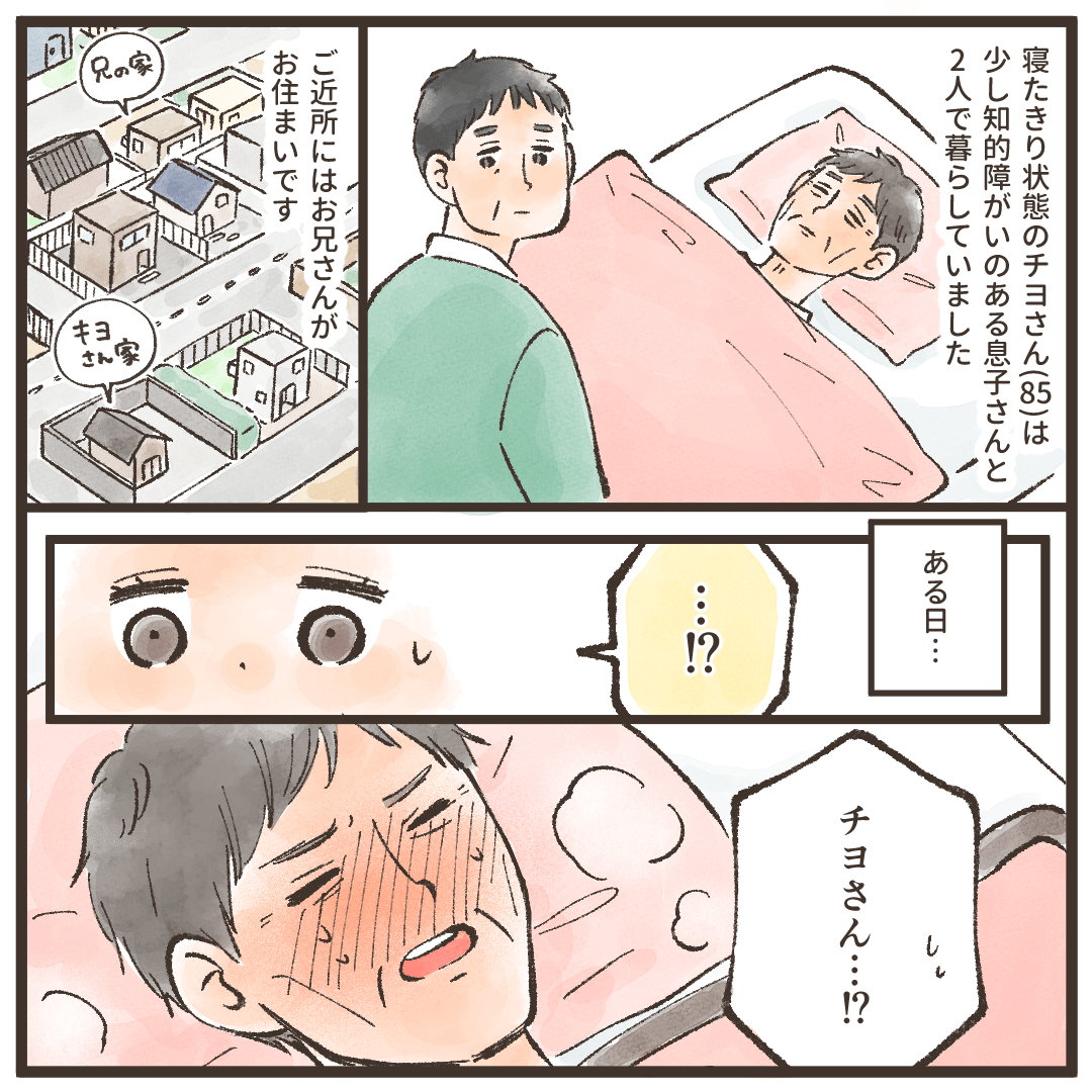 知的障害のある息子と住む利用者。近所にはお兄さんも住んでいた。ある時、苦しそうな利用者を発見する