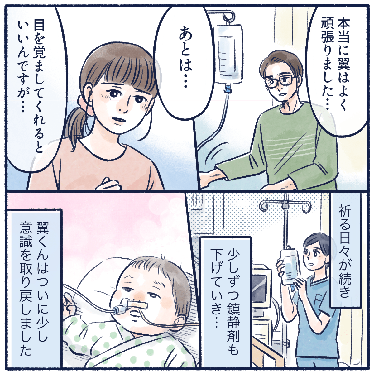 患児を不安そうに見つめる家族。徐々に回復し感じが少し意識を回復させた