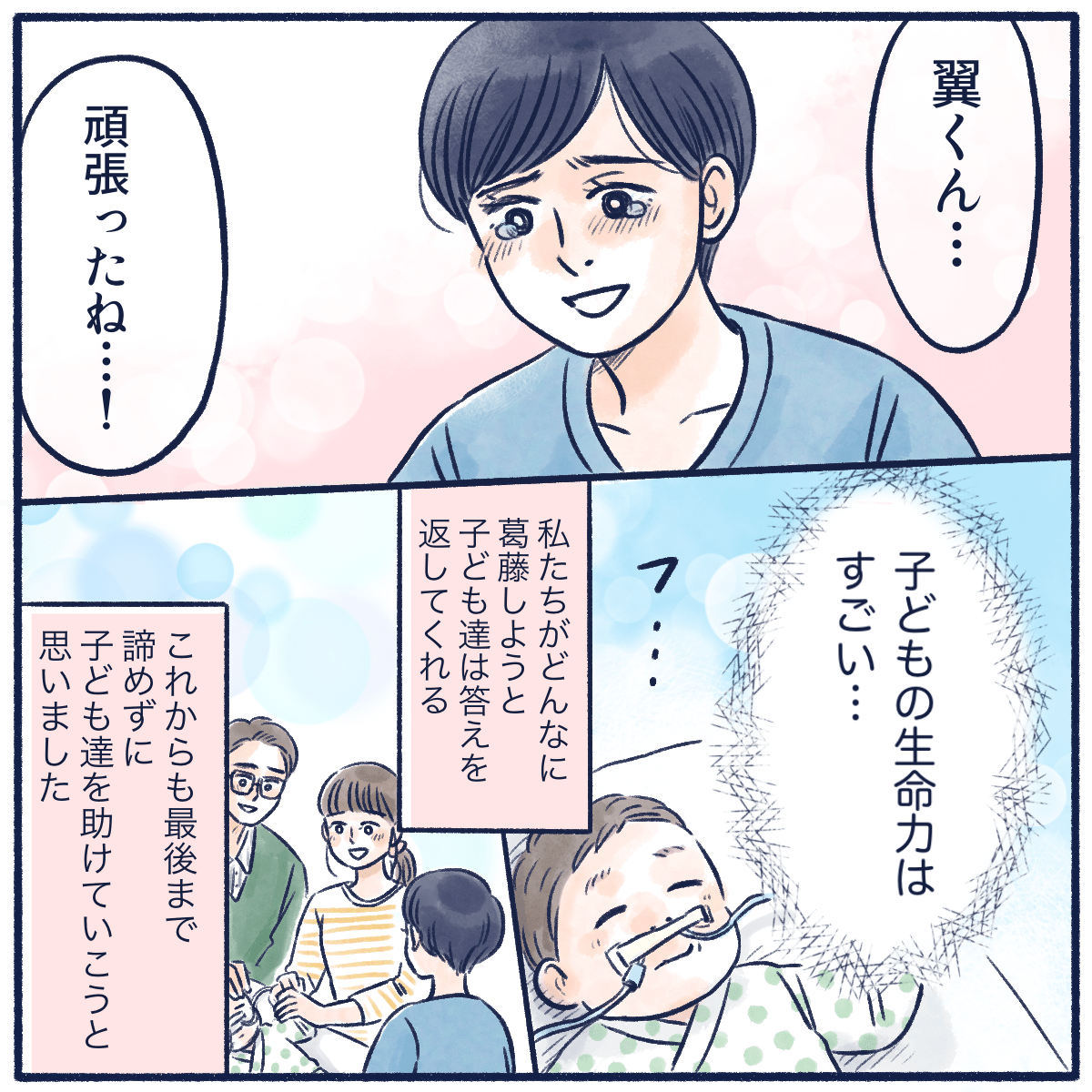 看護師は患児の生命力を感じこれからも子供たちを支えていきたいと思った