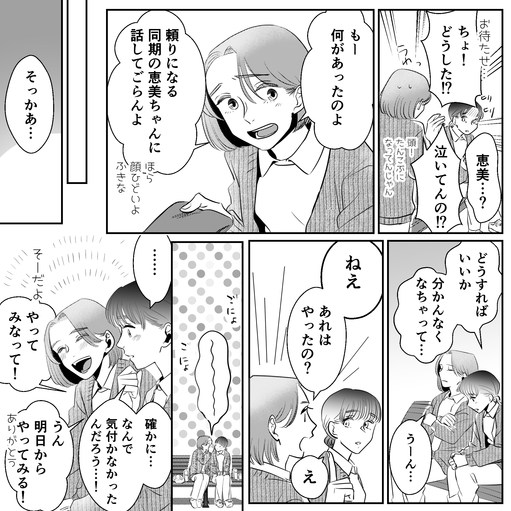 同期が声をかけてくれ、悩んでいたことを話すとアドバイスをくれた