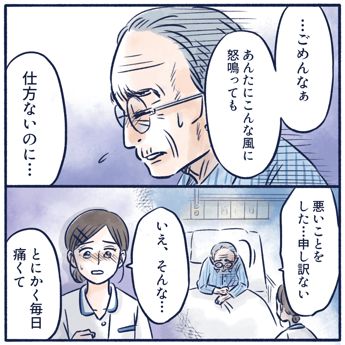 患者は怒鳴ってしまったことを謝り、痛みが辛いと訴えられた