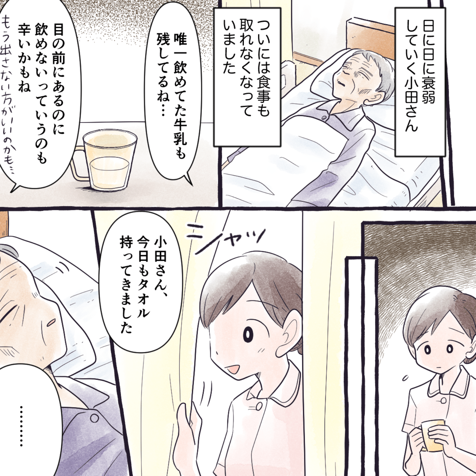 衰弱していく患者はついに食事が摂れなくなった