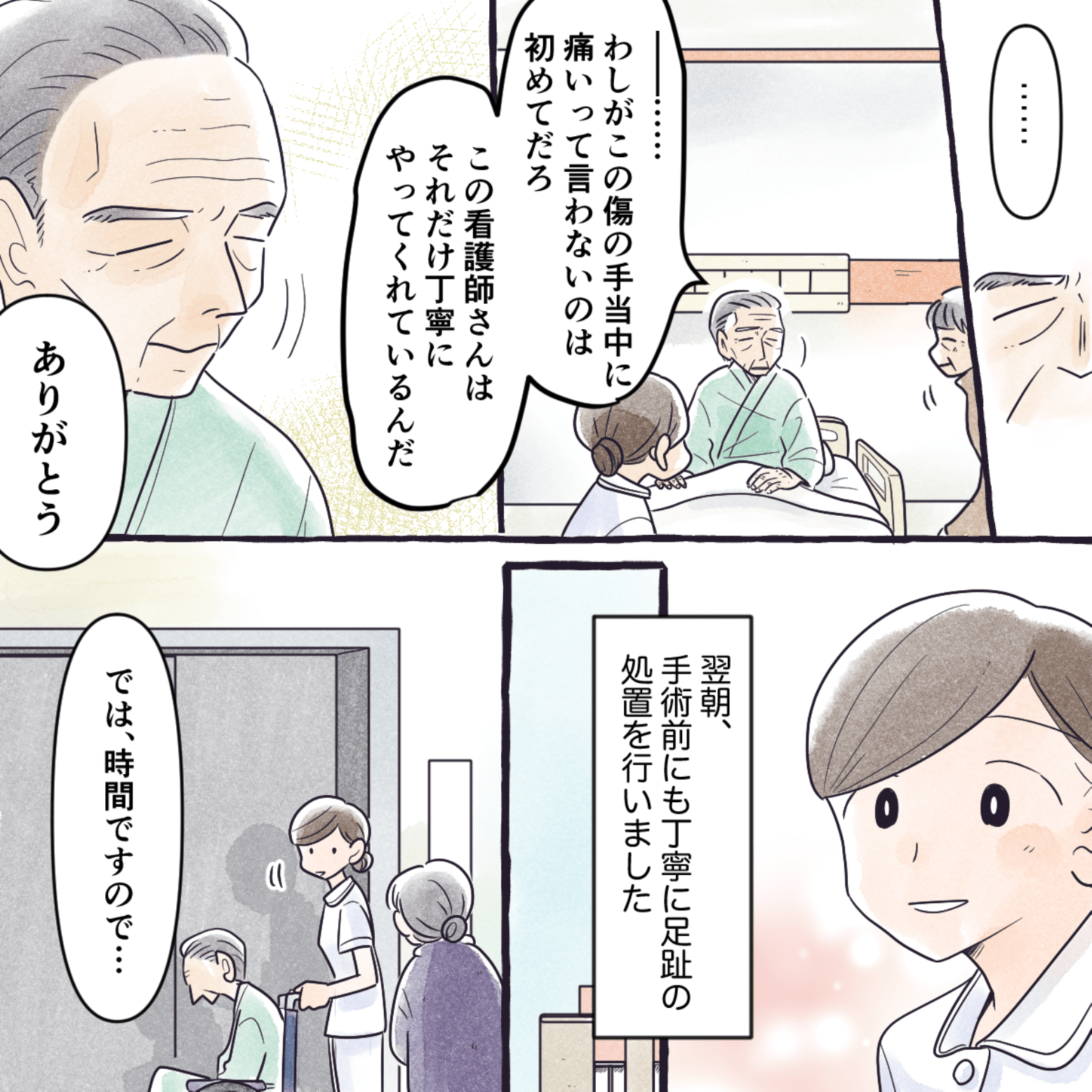 処置中に患者は看護師が丁寧に処置してくれることを妻にも伝えていた。手術当日も丁寧に処置を行い出棟した