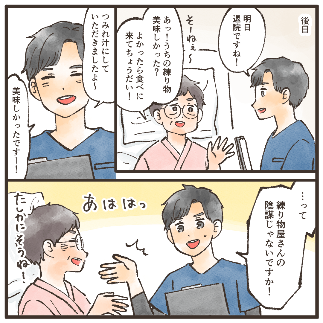 退院前日、もらったつみれのことで話に花が咲く患者と看護師