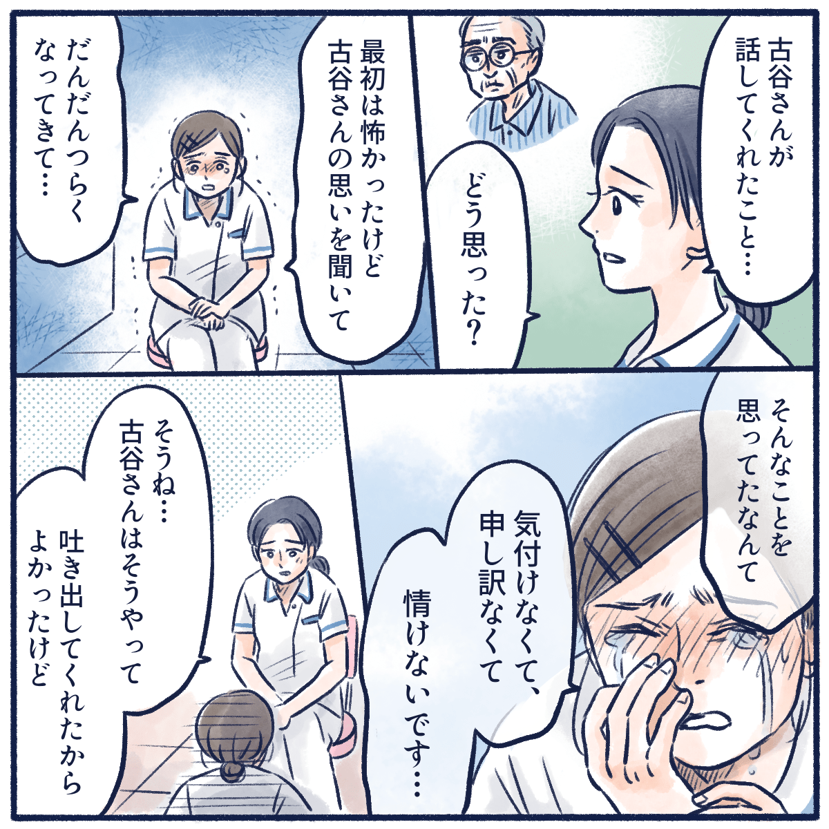 患者に起こられたことを最初は怖いと思ったが、よく考えると患者の本当の気持ちを分かっていなかったことに不甲斐なさを感じたと話す看護師