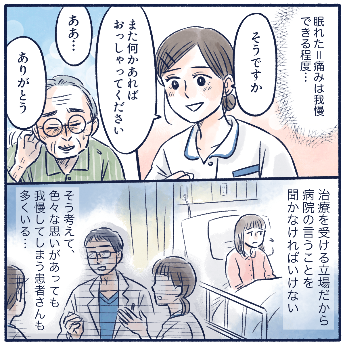 患者とは穏やかに話が弾み、やはり患者さんはいろいろなことを考え思いをしまい込んでいることがあると気づく