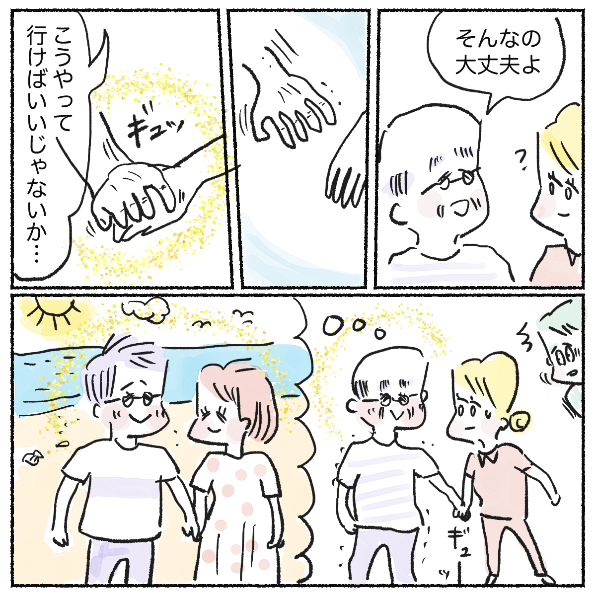 利用者さんは看護師の手を握って遠くへ行くことを想像しているようだった