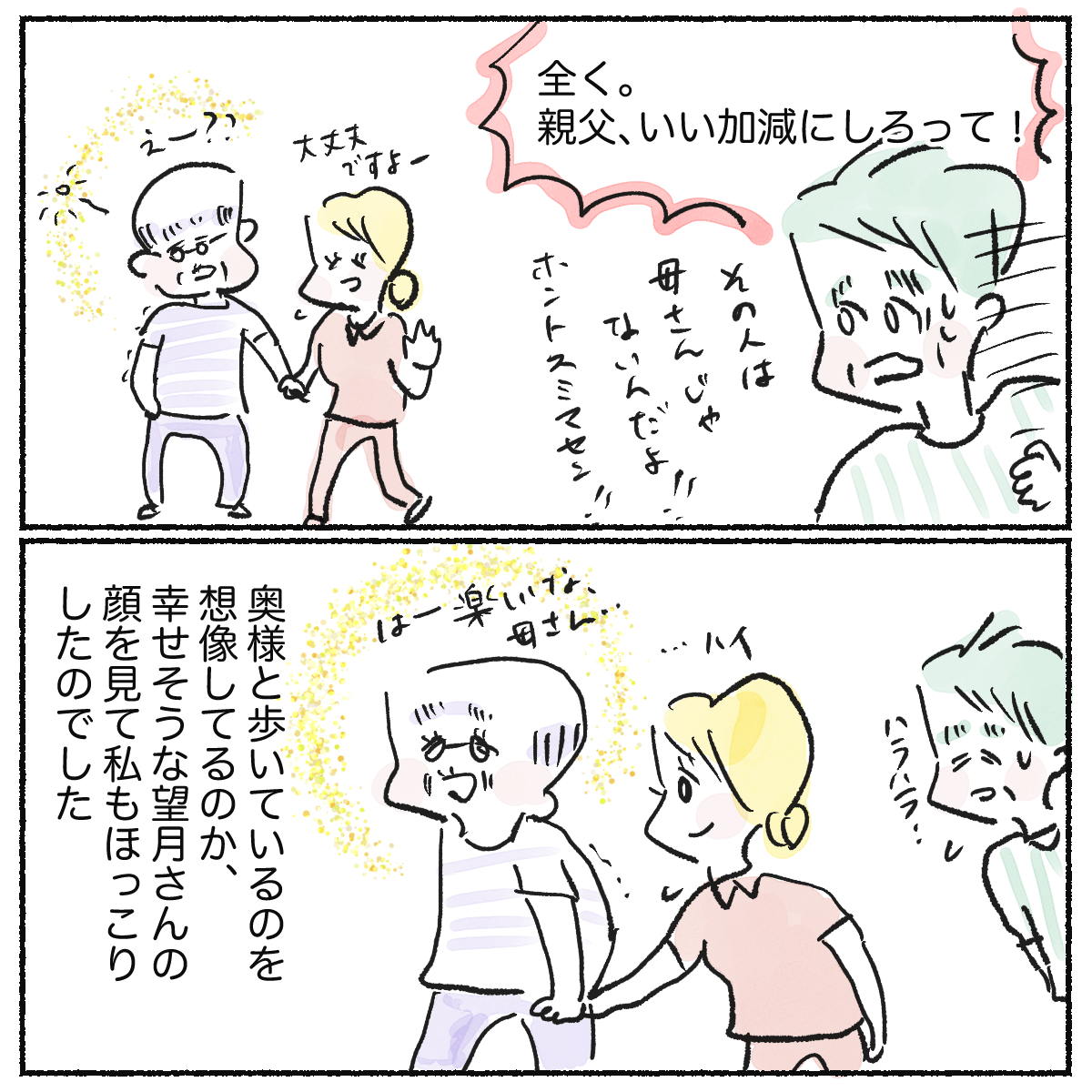 ご家族は心配そうに見つめており、看護師も仕方なく付き合ってあげた