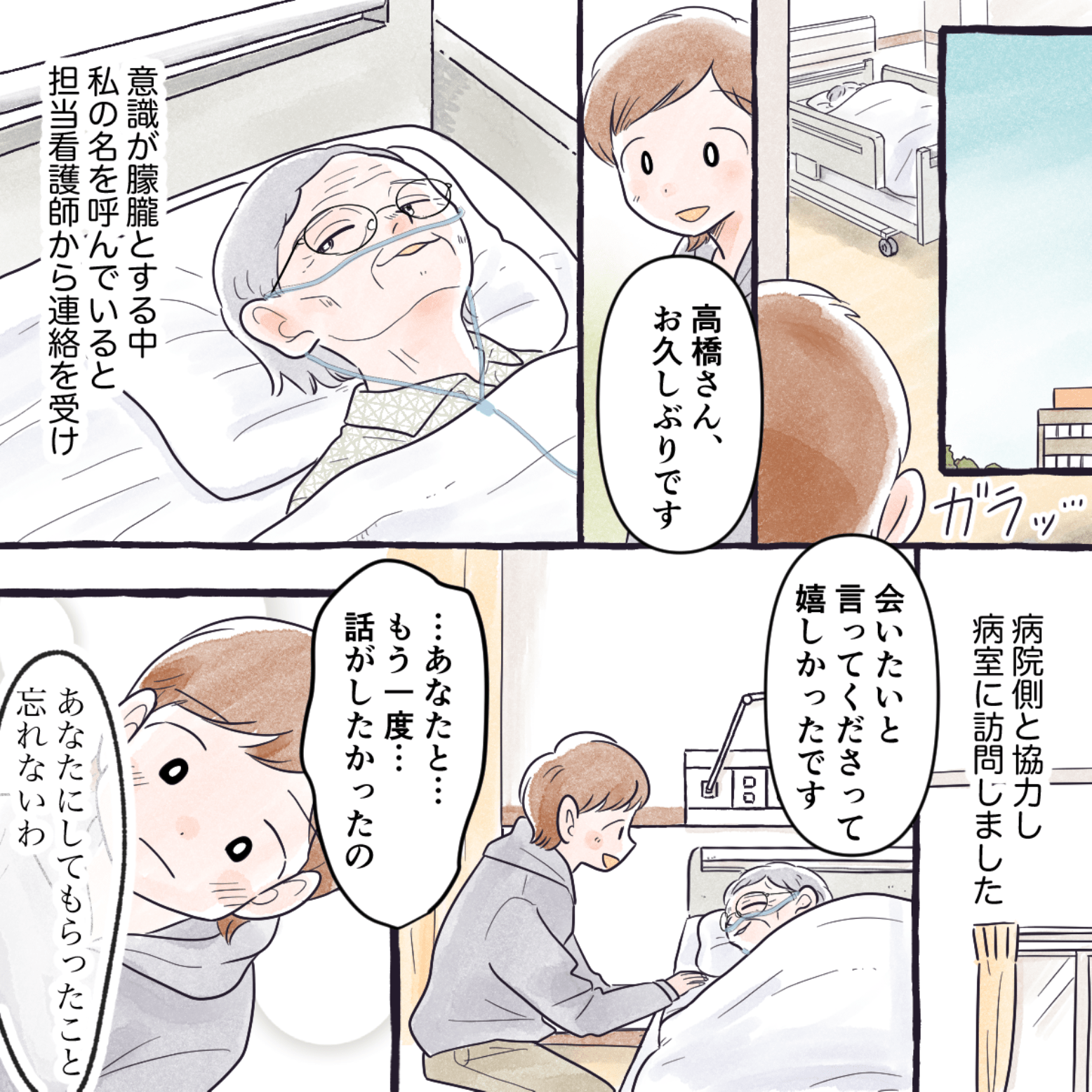 利用者さんがうわ言で看護師を呼んでいると聞き、病院を訪問させてもらった