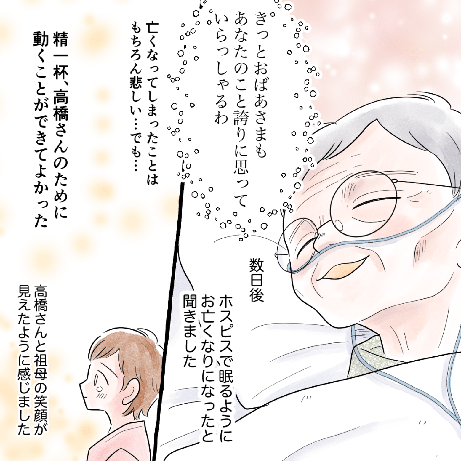 利用者さんは優しい言葉を看護師に送り、その後静かに亡くなった。利用者さんのために精一杯看護できたことを嬉しく思った