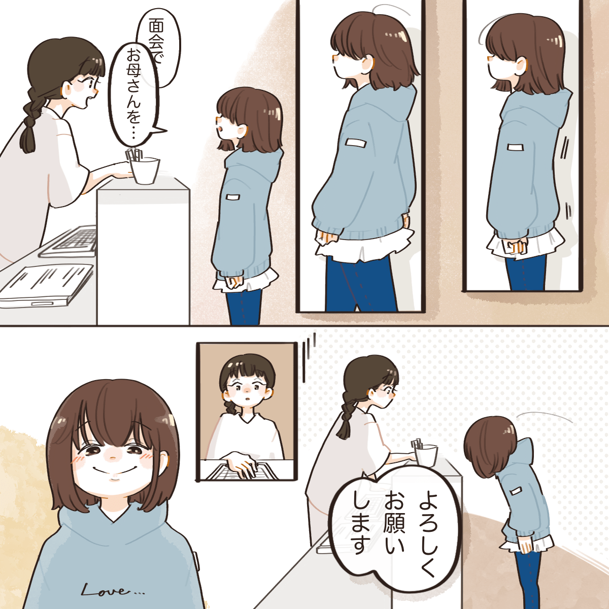 突然女の子が入ってきて、受付の看護師にお母さんをよろしくお願いしますと伝えた