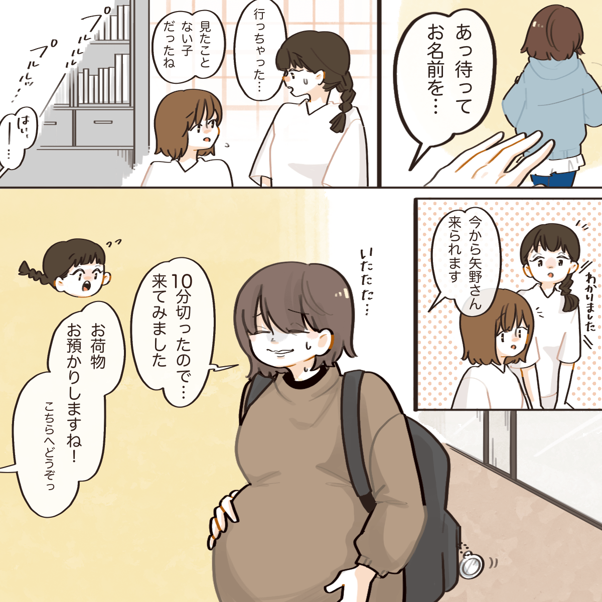 女の子はすぐに立ち去ってしまい、陣痛が始まった女性が変わりに来院された