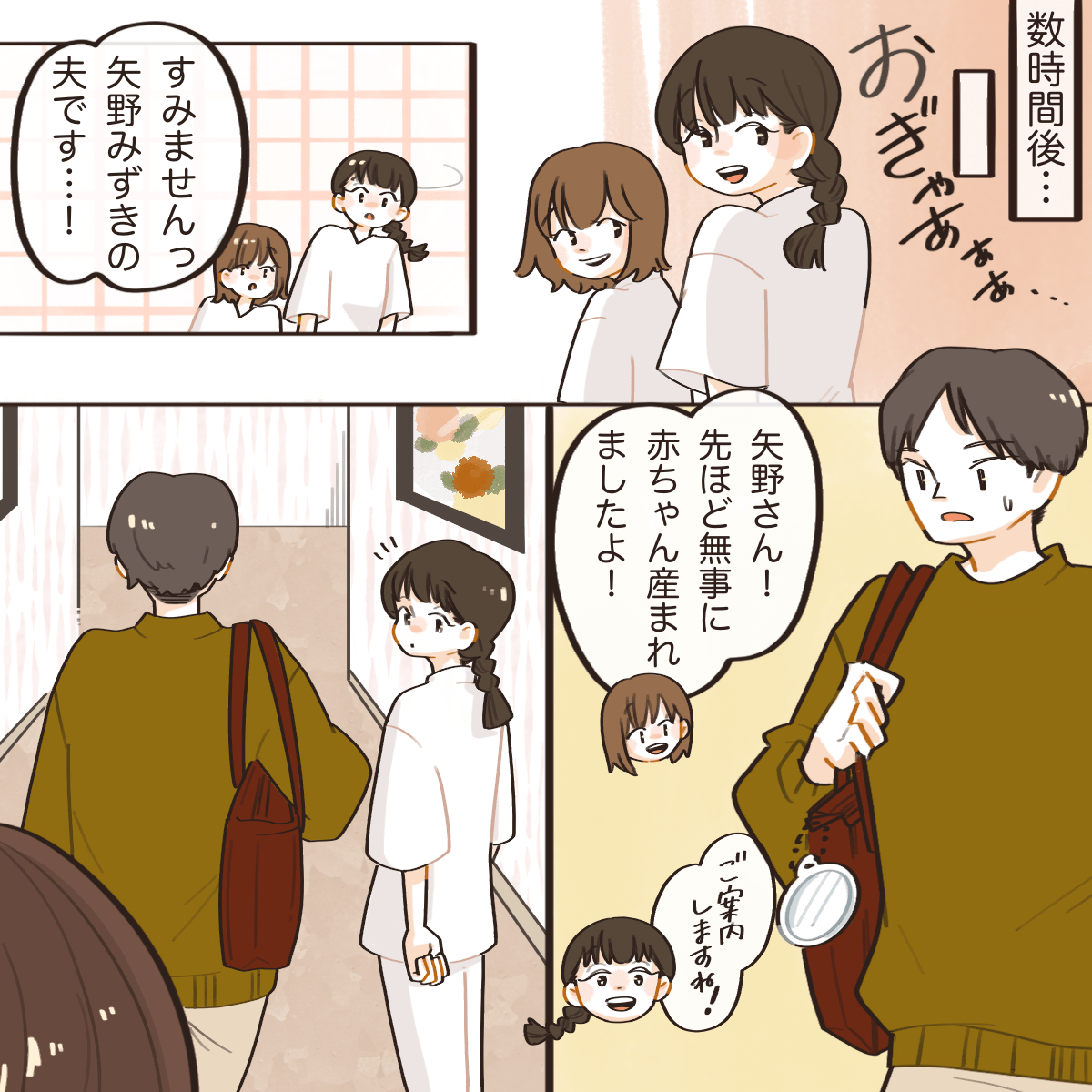 数時間後にその女性は赤ちゃんを出産し、旦那さんも病院に到着した